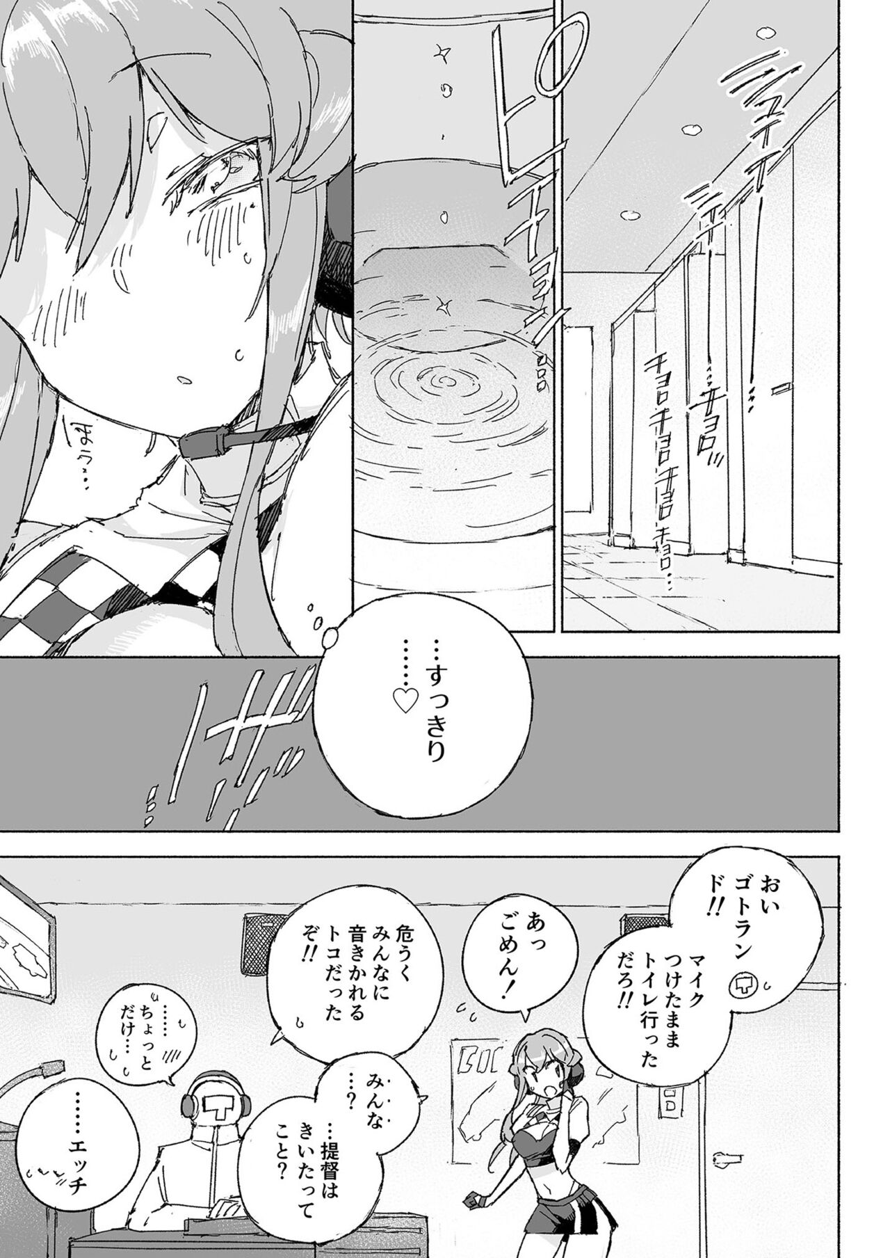 Muon Kaikyou - soundless sound - - Page 15