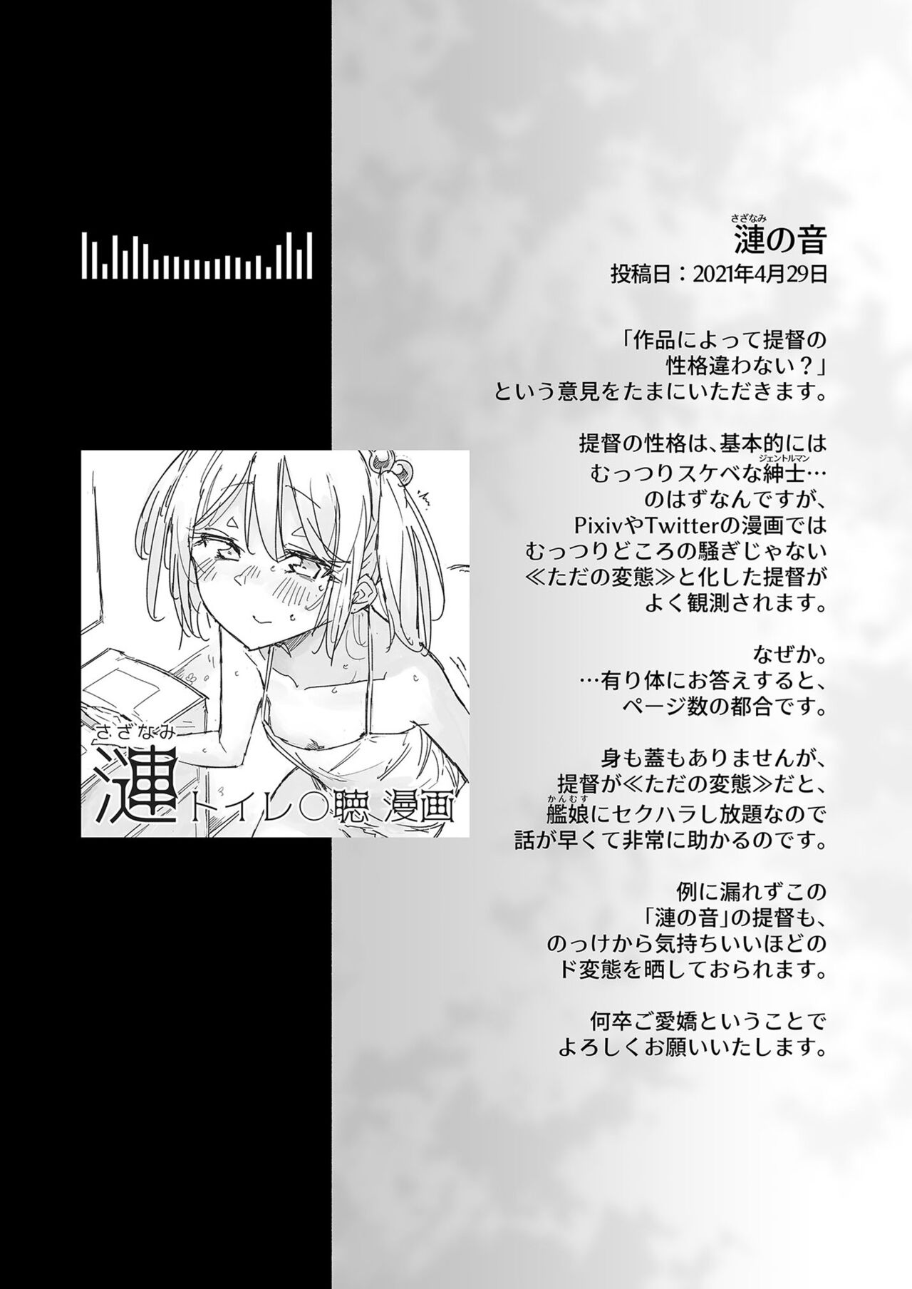 Muon Kaikyou - soundless sound - - Page 18