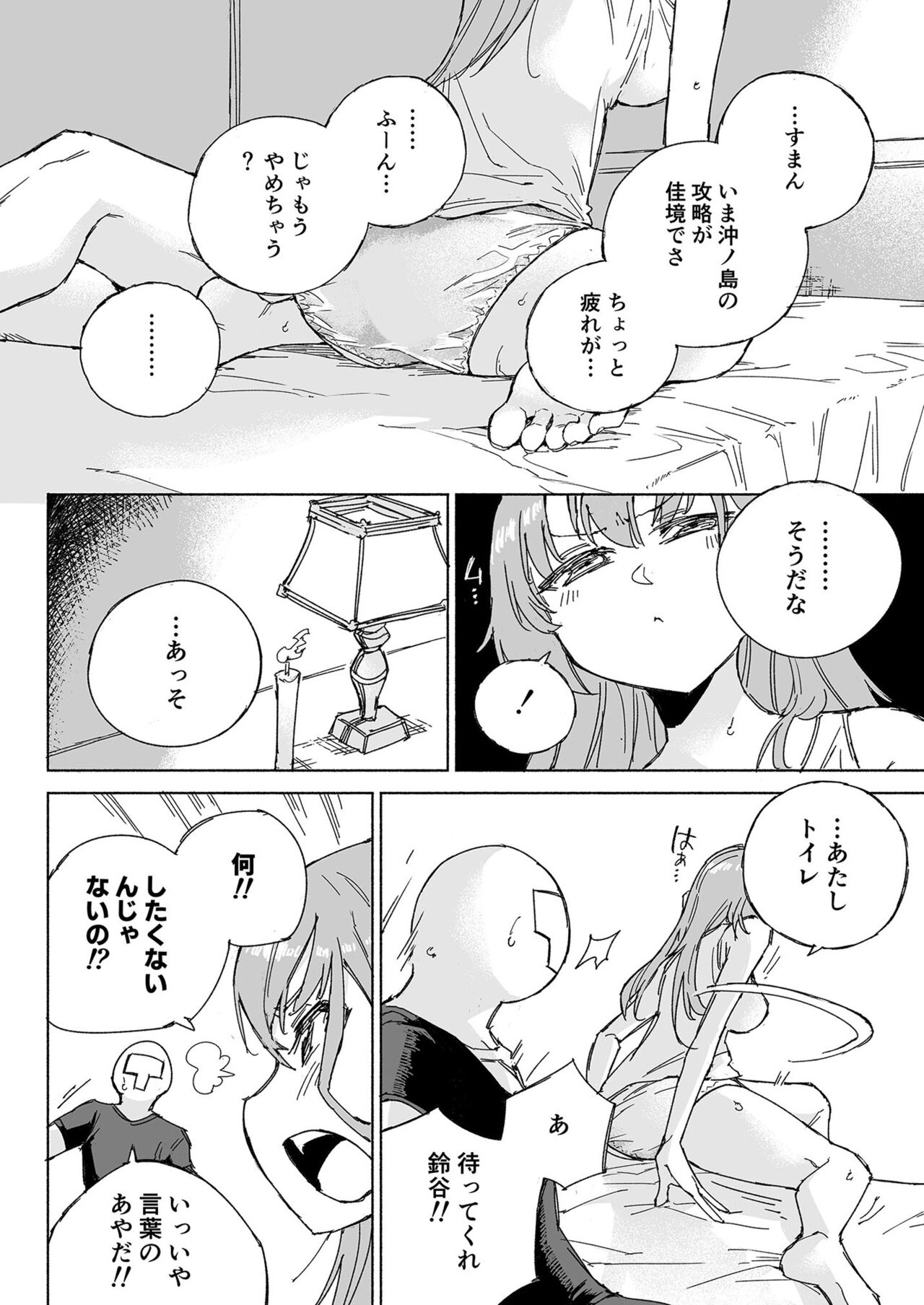 Muon Kaikyou - soundless sound - - Page 36