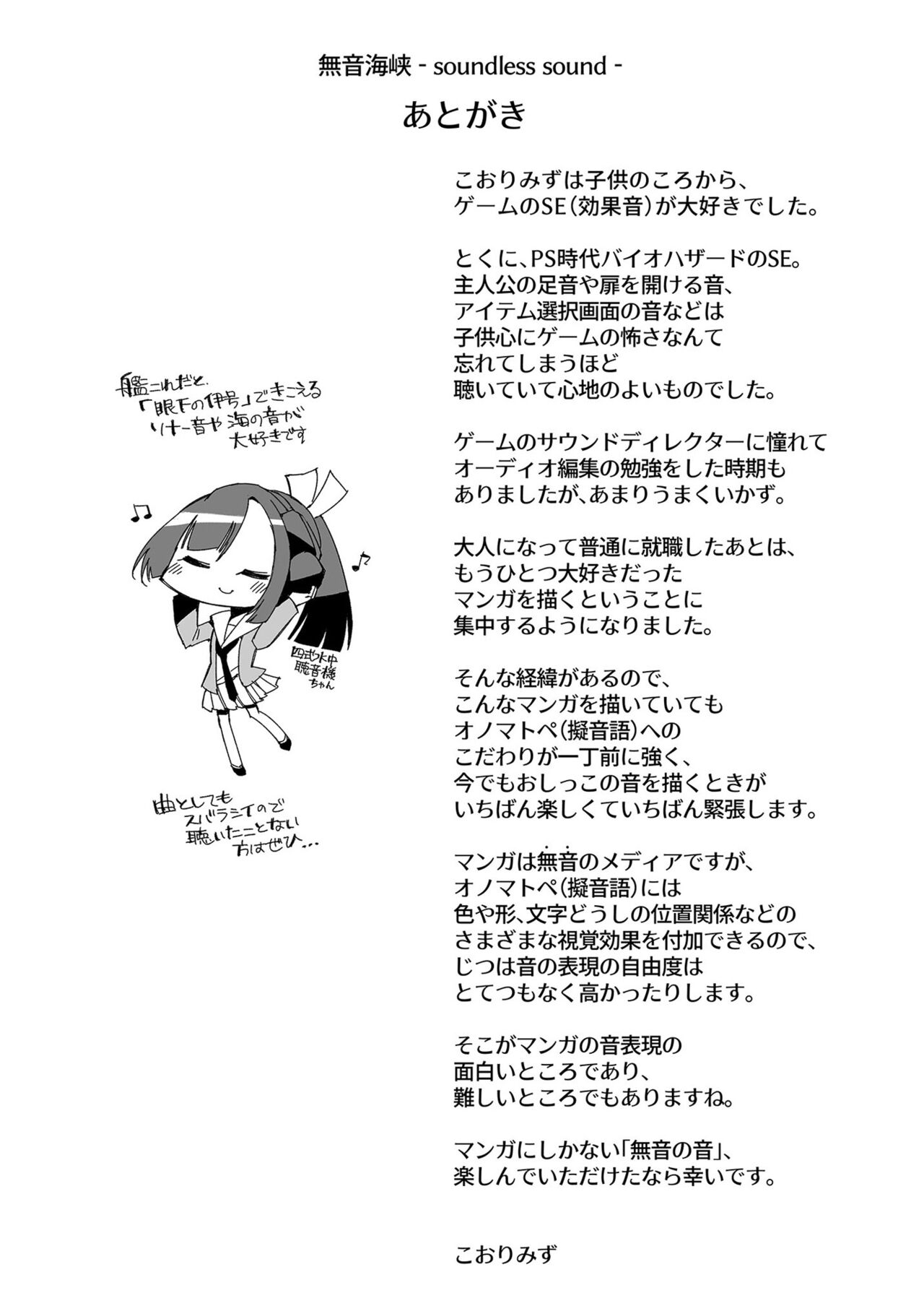 Muon Kaikyou - soundless sound - - Page 45