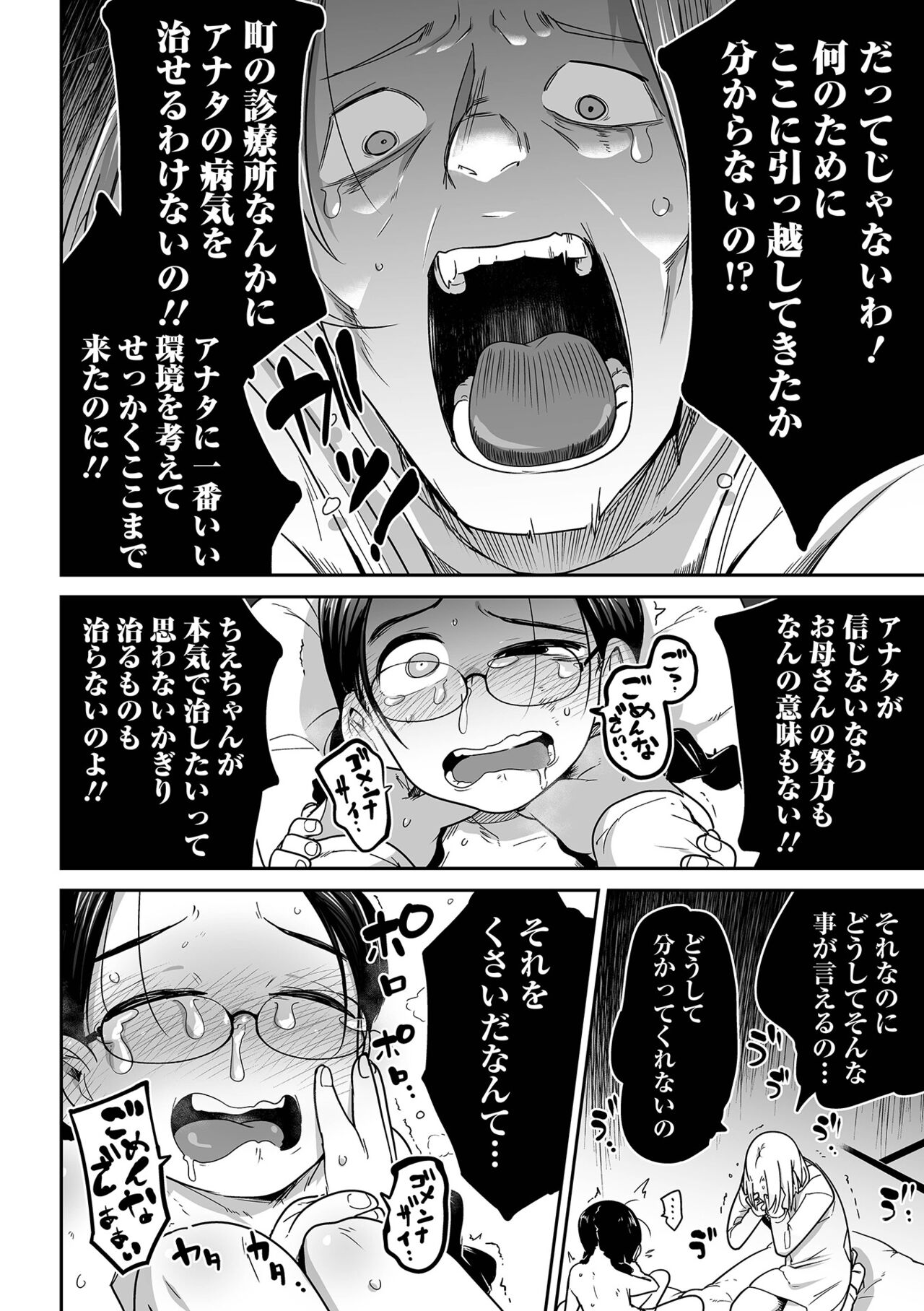 COMIC Mate Legend Vol. 44 2022-04 - Page 30