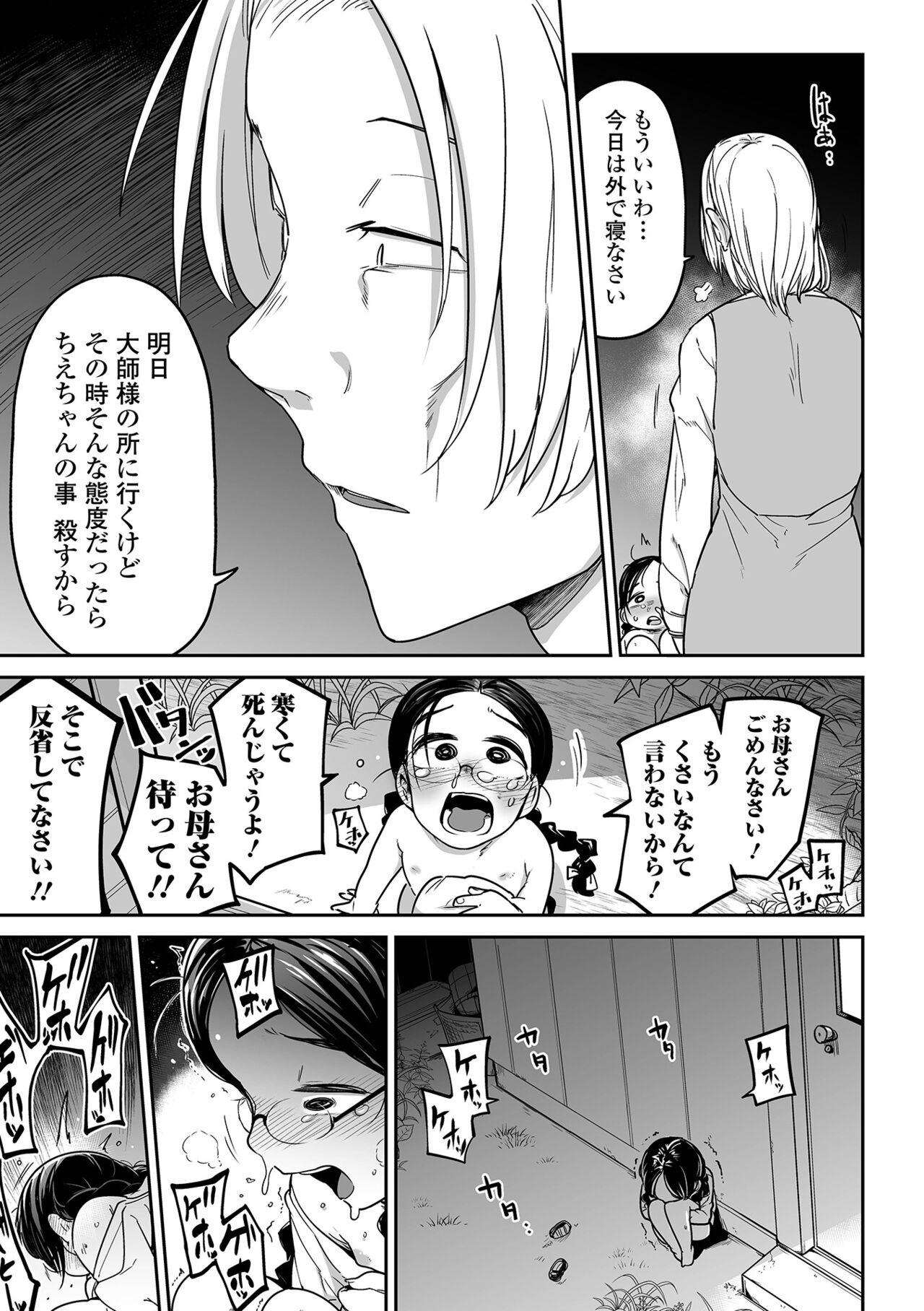 COMIC Mate Legend Vol. 44 2022-04 - Page 31