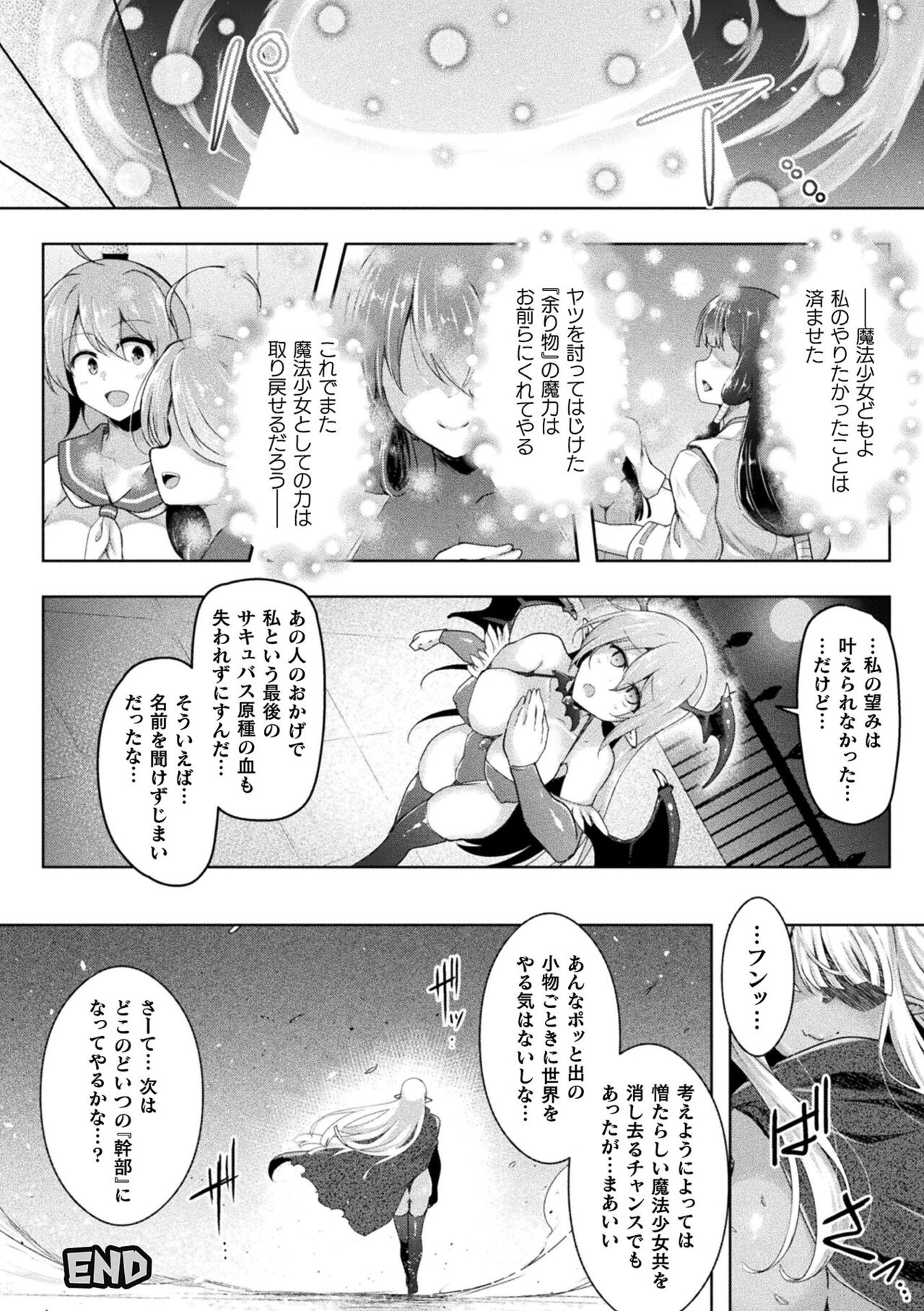 Kukkoro Heroines Vol. 19 - Page 108