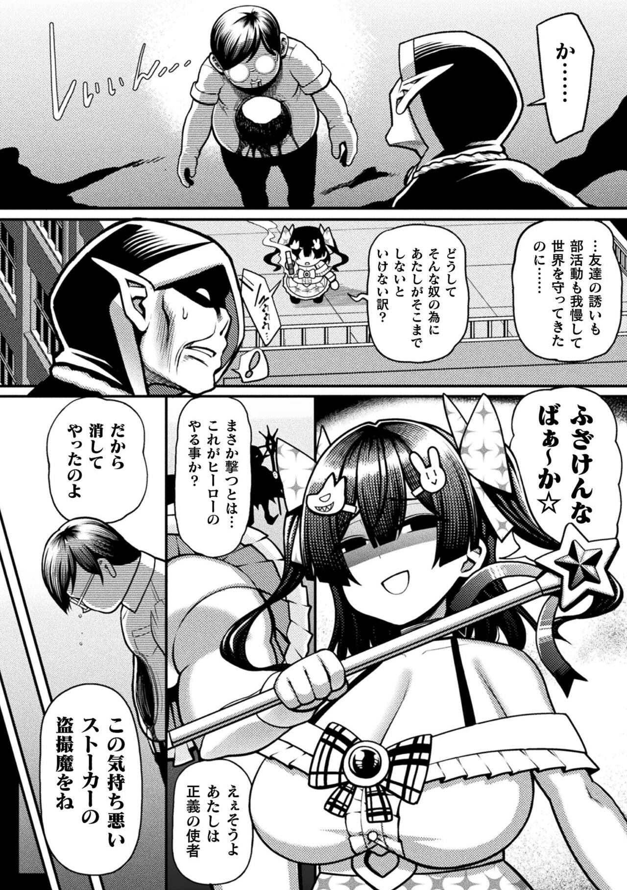 Kukkoro Heroines Vol. 19 - Page 112