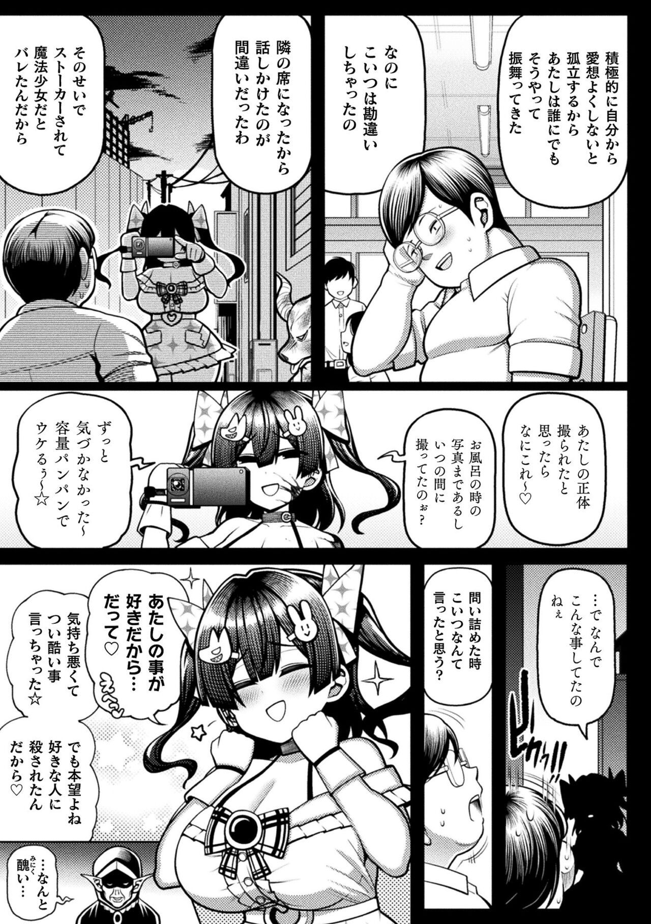 Kukkoro Heroines Vol. 19 - Page 113