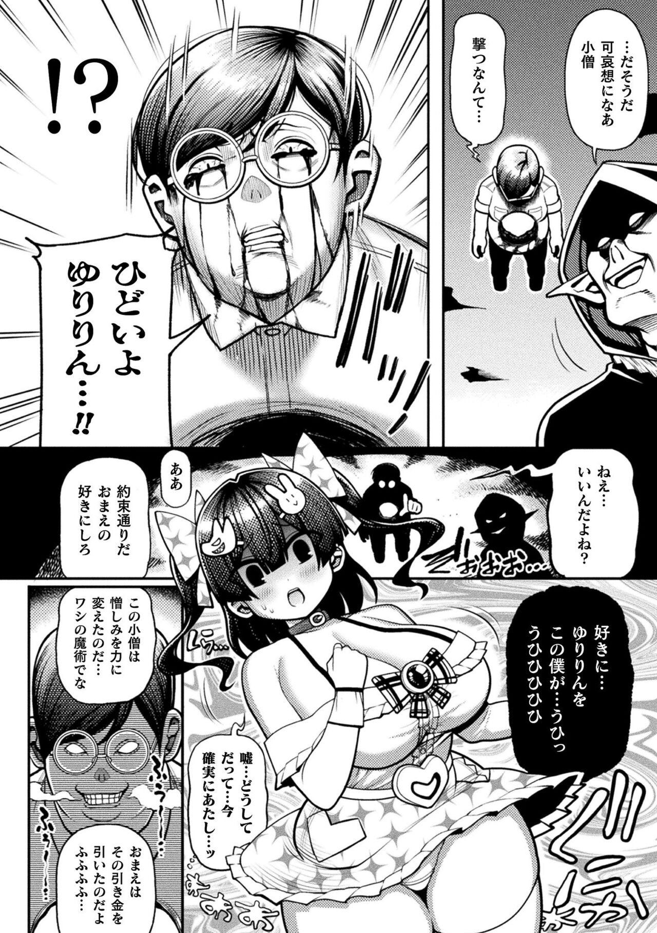 Kukkoro Heroines Vol. 19 - Page 114