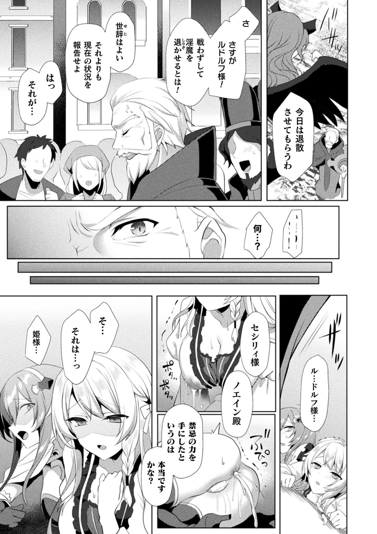 Kukkoro Heroines Vol. 19 - Page 59