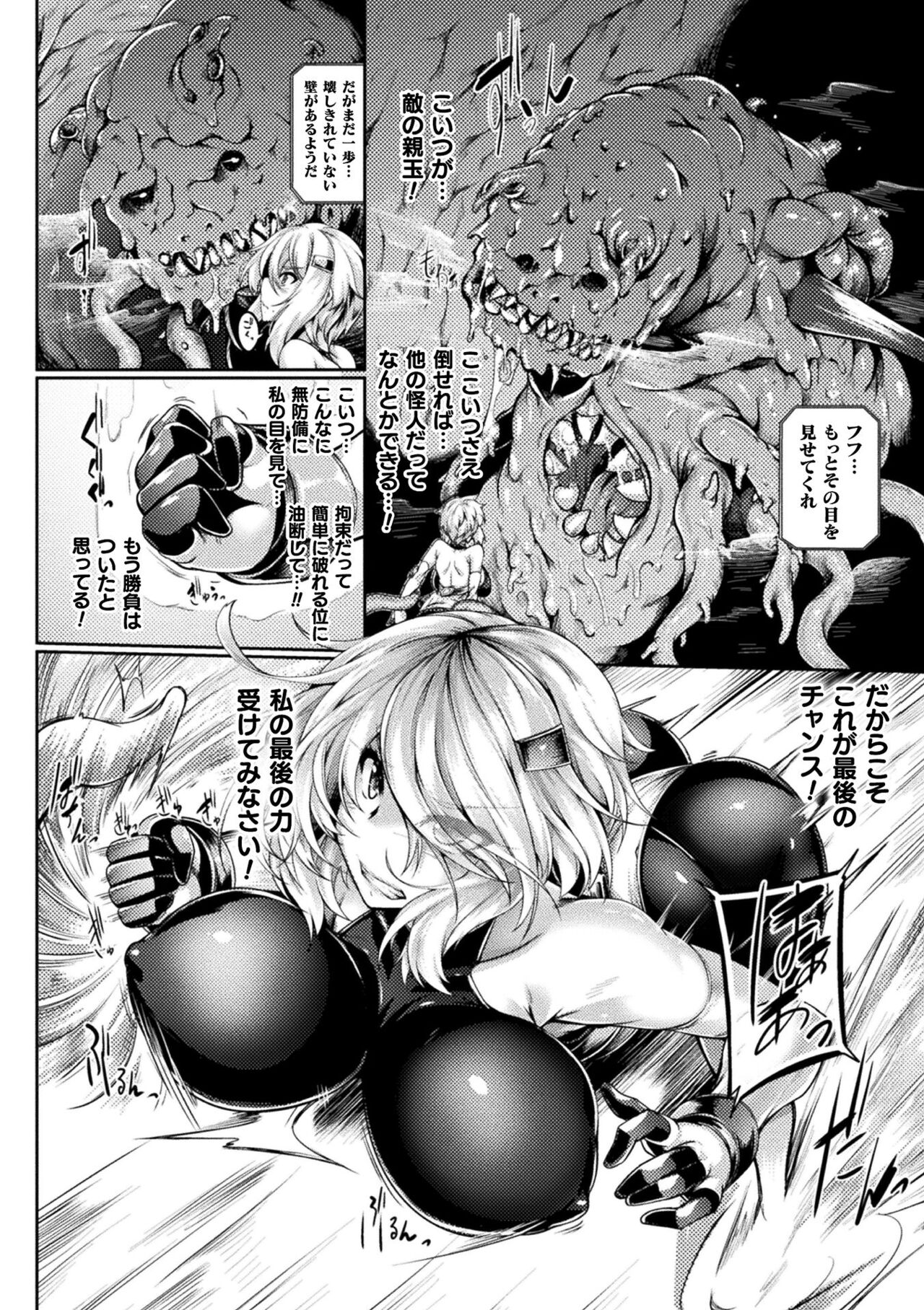 Kukkoro Heroines Vol. 19 - Page 62