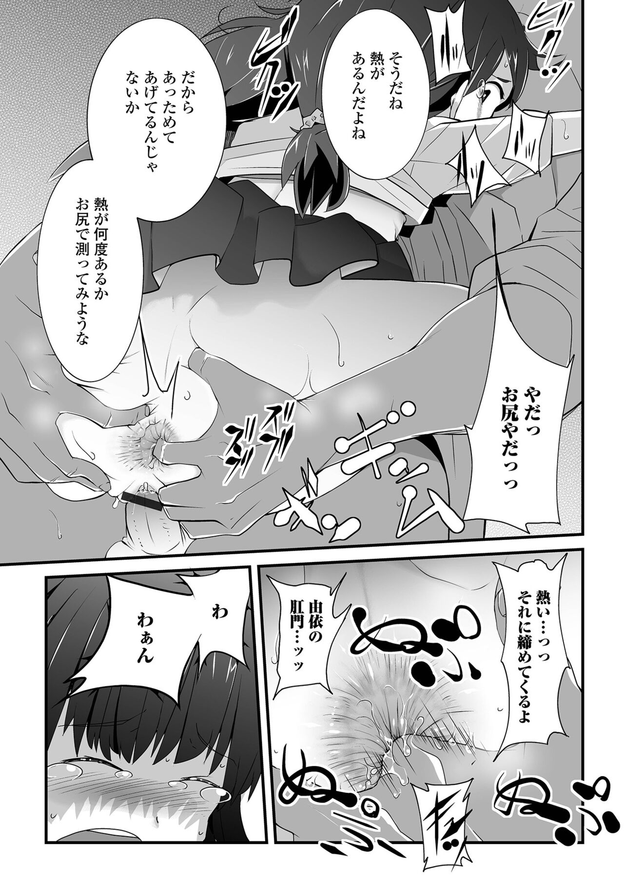 Tenshi o Katta Hi - Page 11