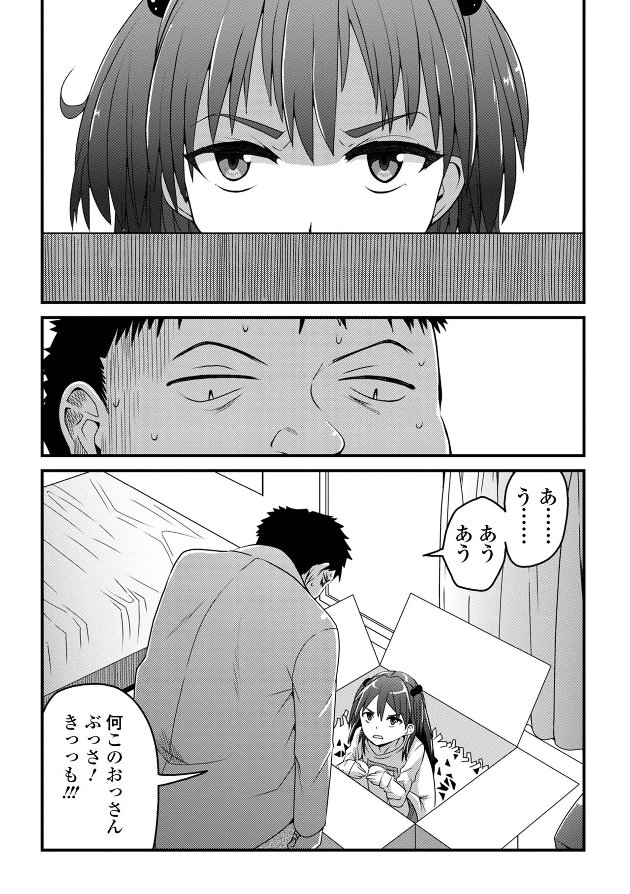 Tenshi o Katta Hi - Page 18