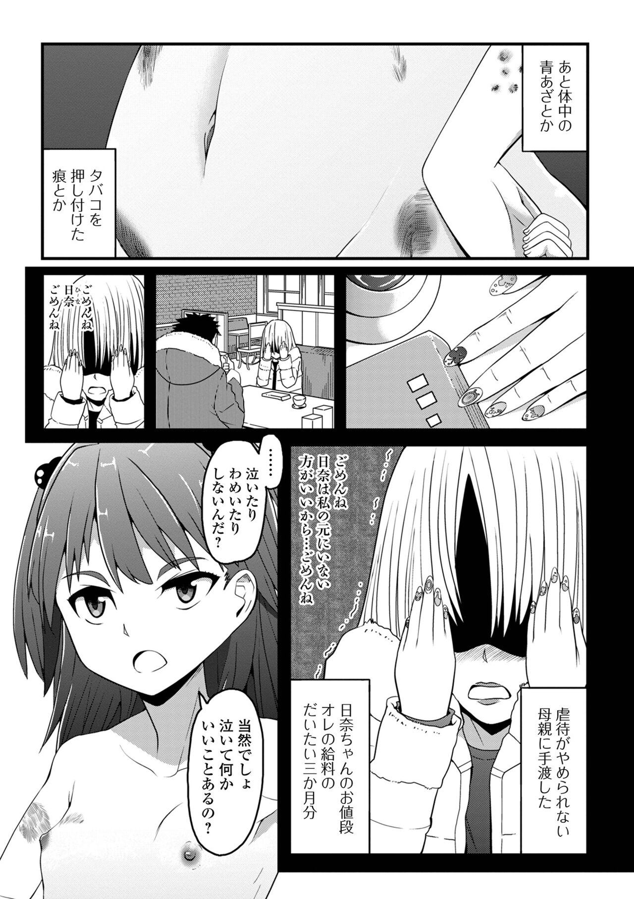 Tenshi o Katta Hi - Page 20
