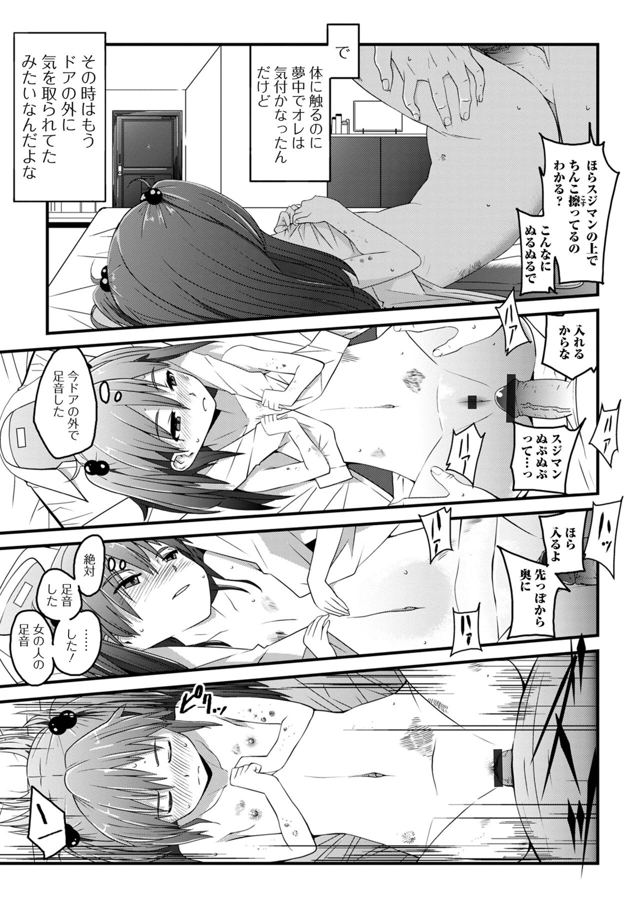 Tenshi o Katta Hi - Page 25