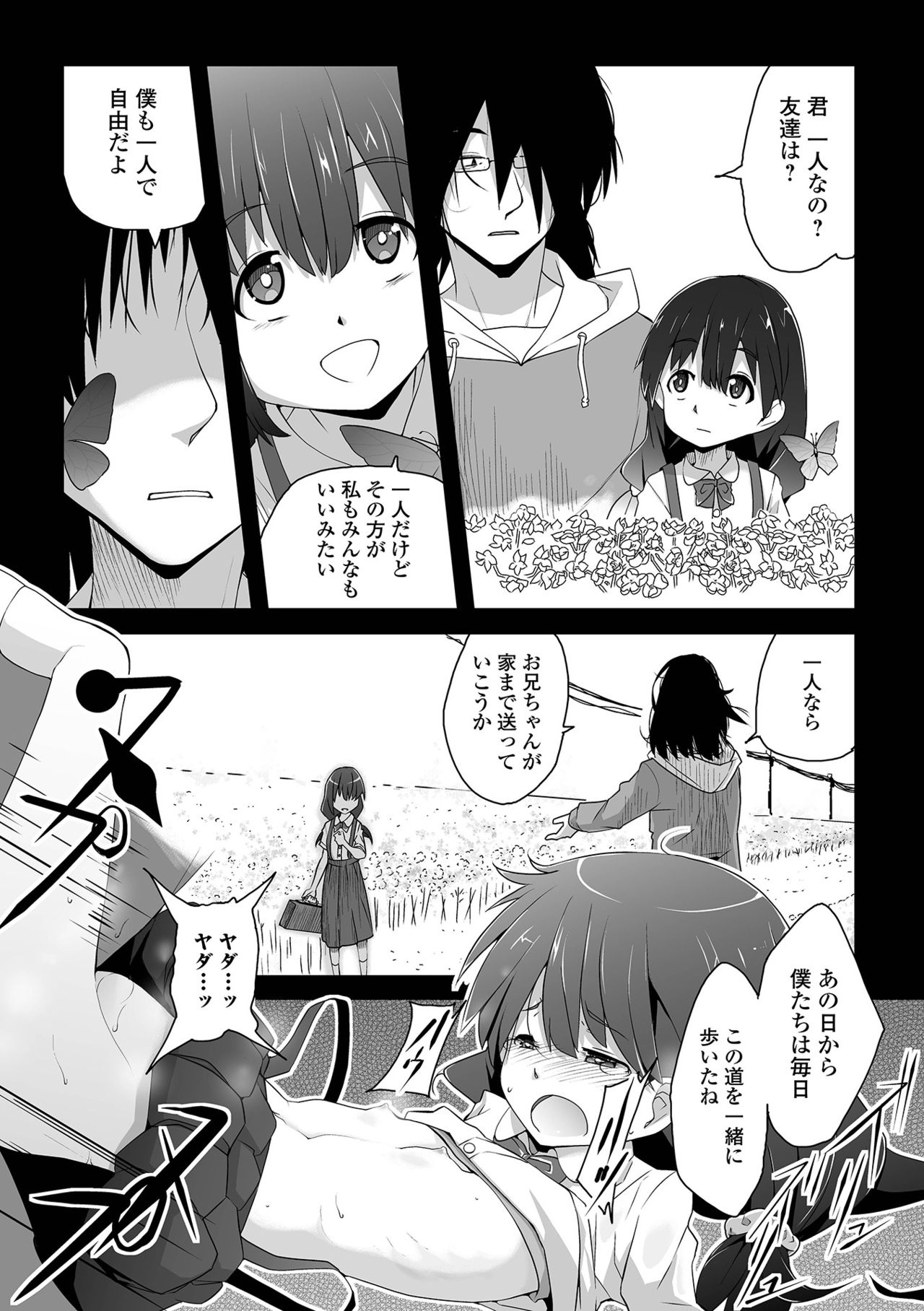 Tenshi o Katta Hi - Page 8