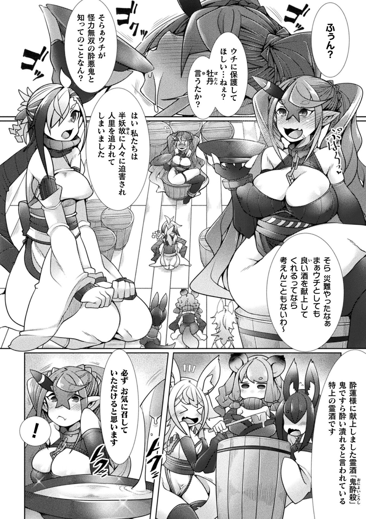Kukkoro Heroines Vol. 18 - Page 112