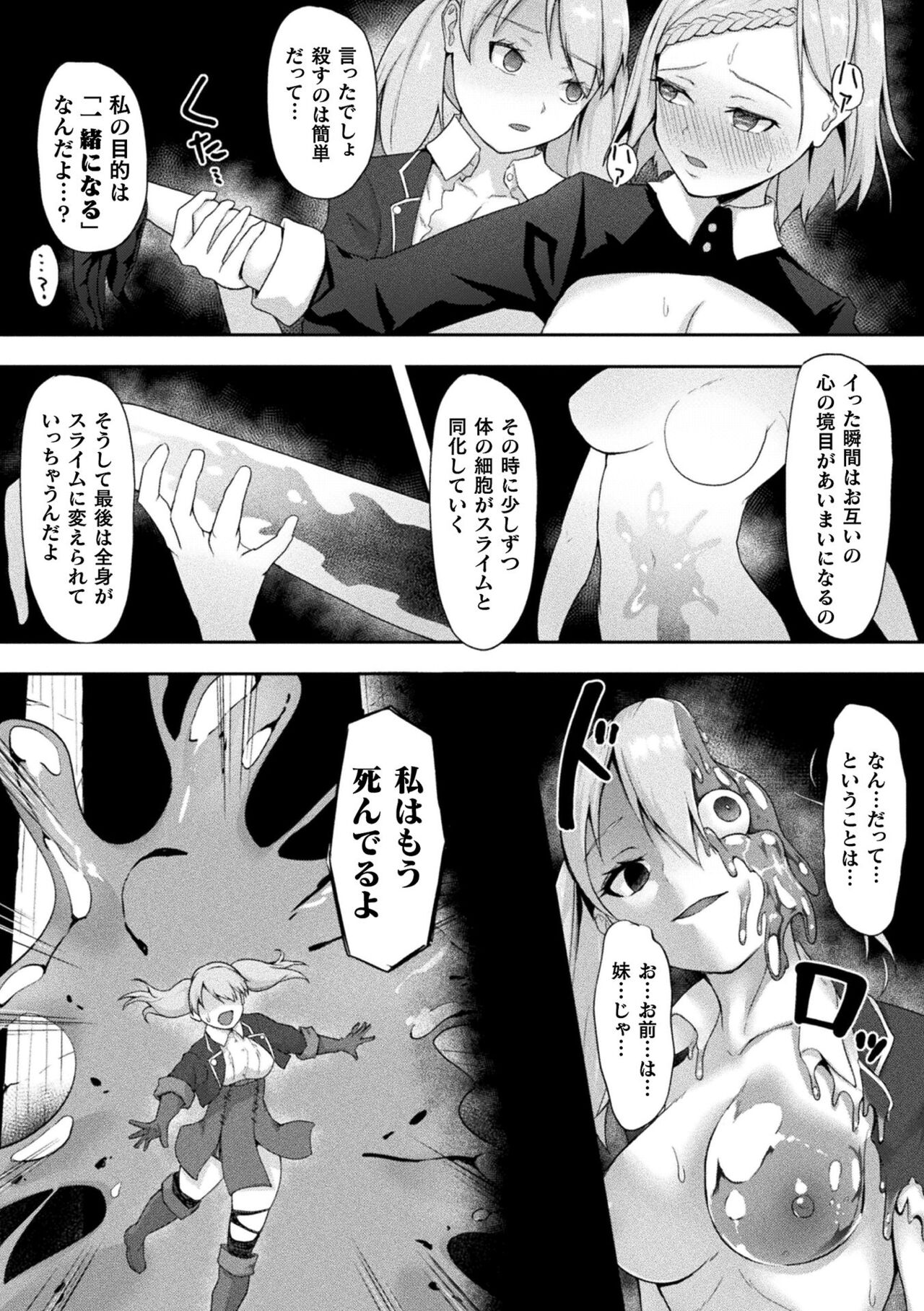 Kukkoro Heroines Vol. 18 - Page 14