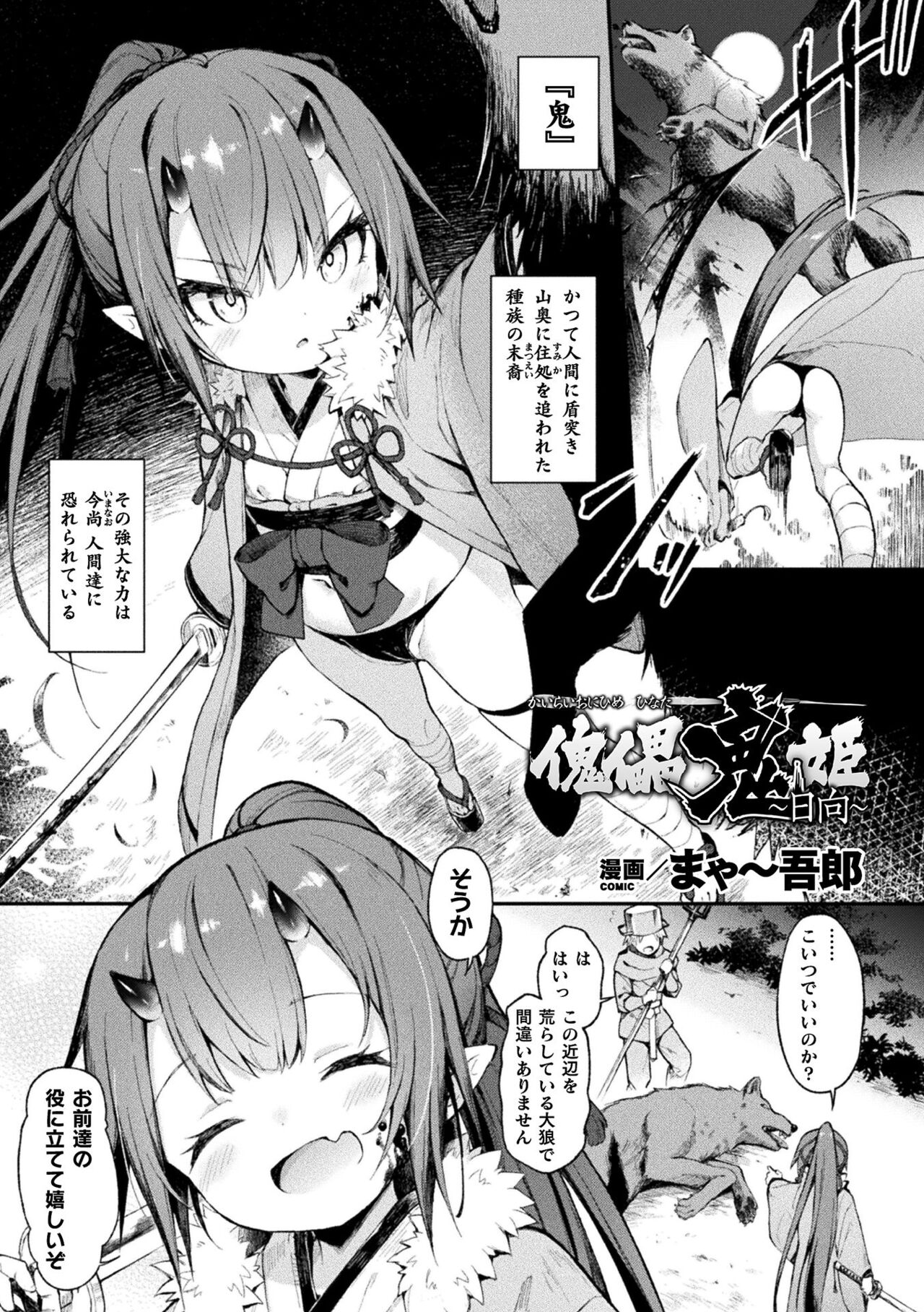 Kukkoro Heroines Vol. 18 - Page 27