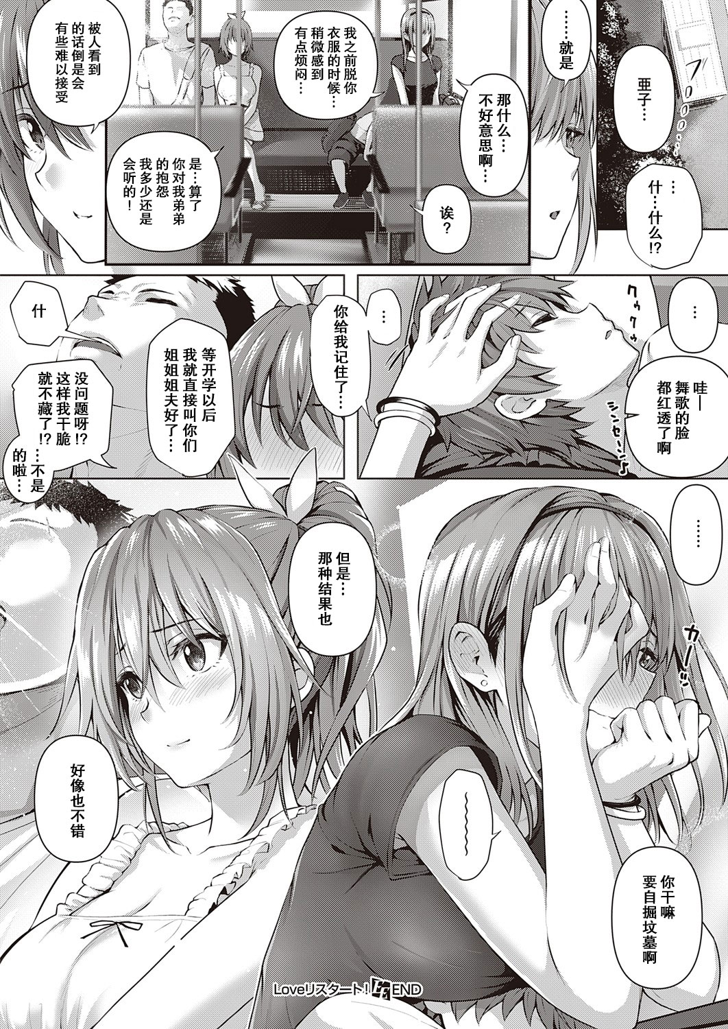 Love Restart! - Page 29