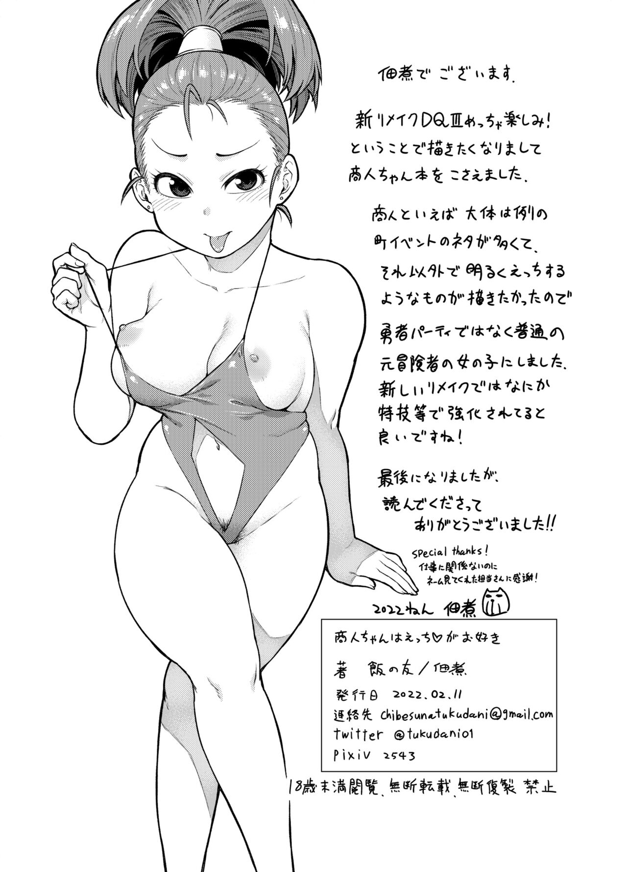 Shounin-chan wa Ecchi ga Osuki - Page 28