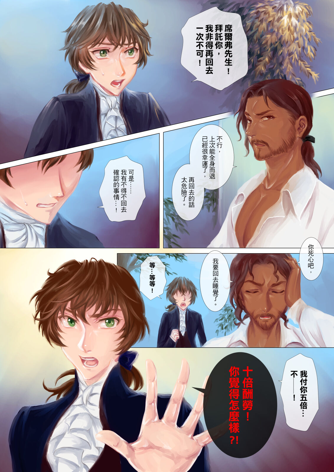 Treasure Of Seven Seas - Page 20