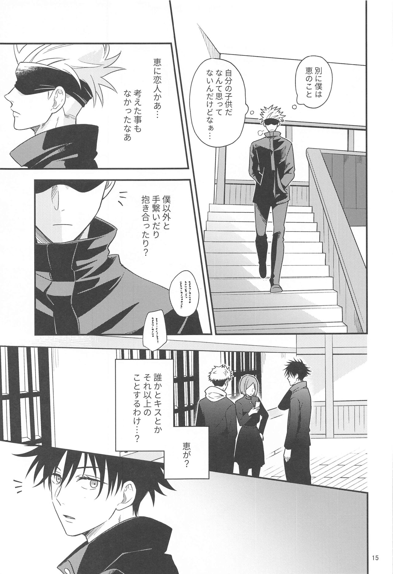 Kyorikan ga Bug-teru GoFu - Page 14