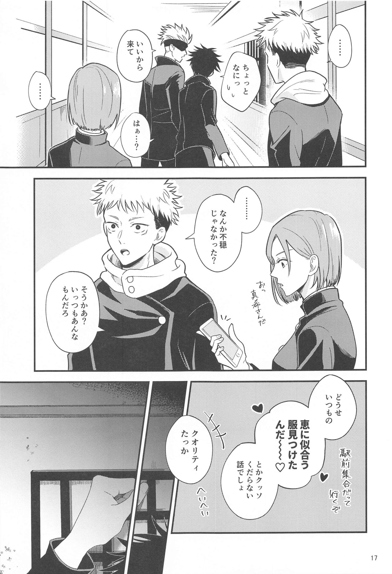 Kyorikan ga Bug-teru GoFu - Page 16