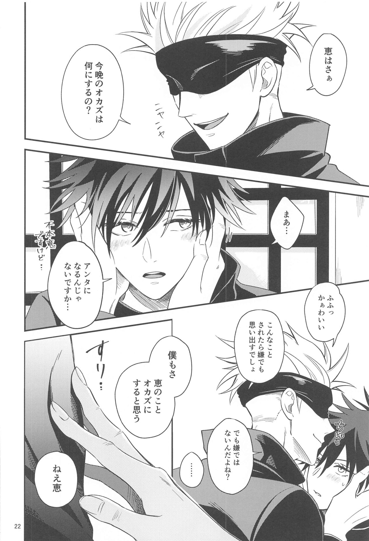 Kyorikan ga Bug-teru GoFu - Page 21