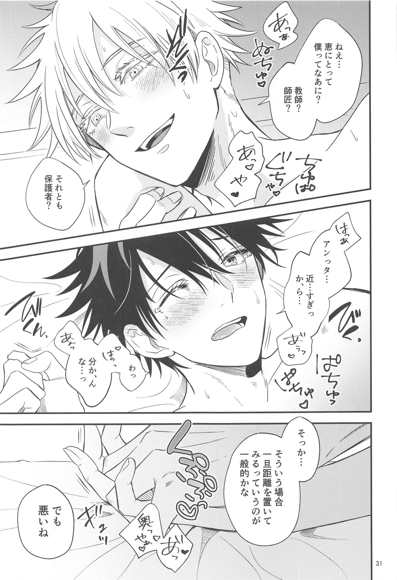 Kyorikan ga Bug-teru GoFu - Page 30