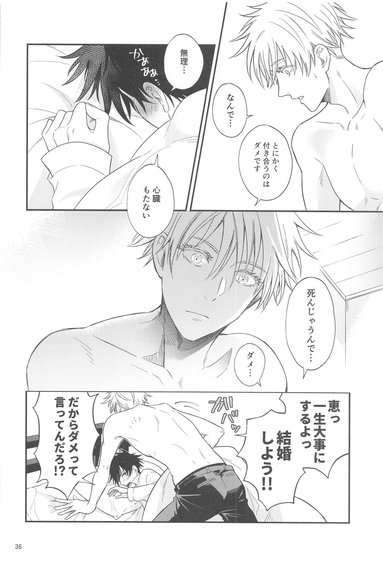 Kyorikan ga Bug-teru GoFu - Page 35