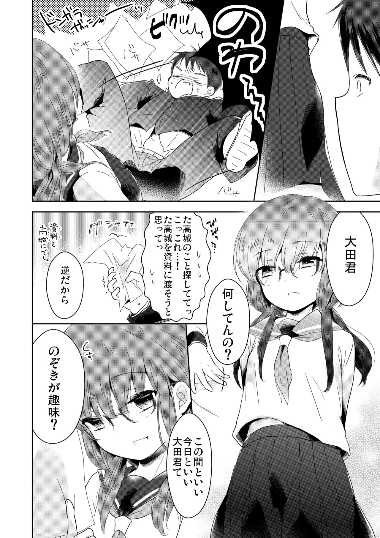 Class Iinchou no Himitsu Zokuhen - Page 3