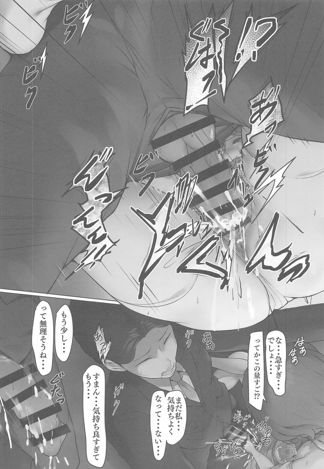 Higuchi no Toaru Ichinichi - Page 10