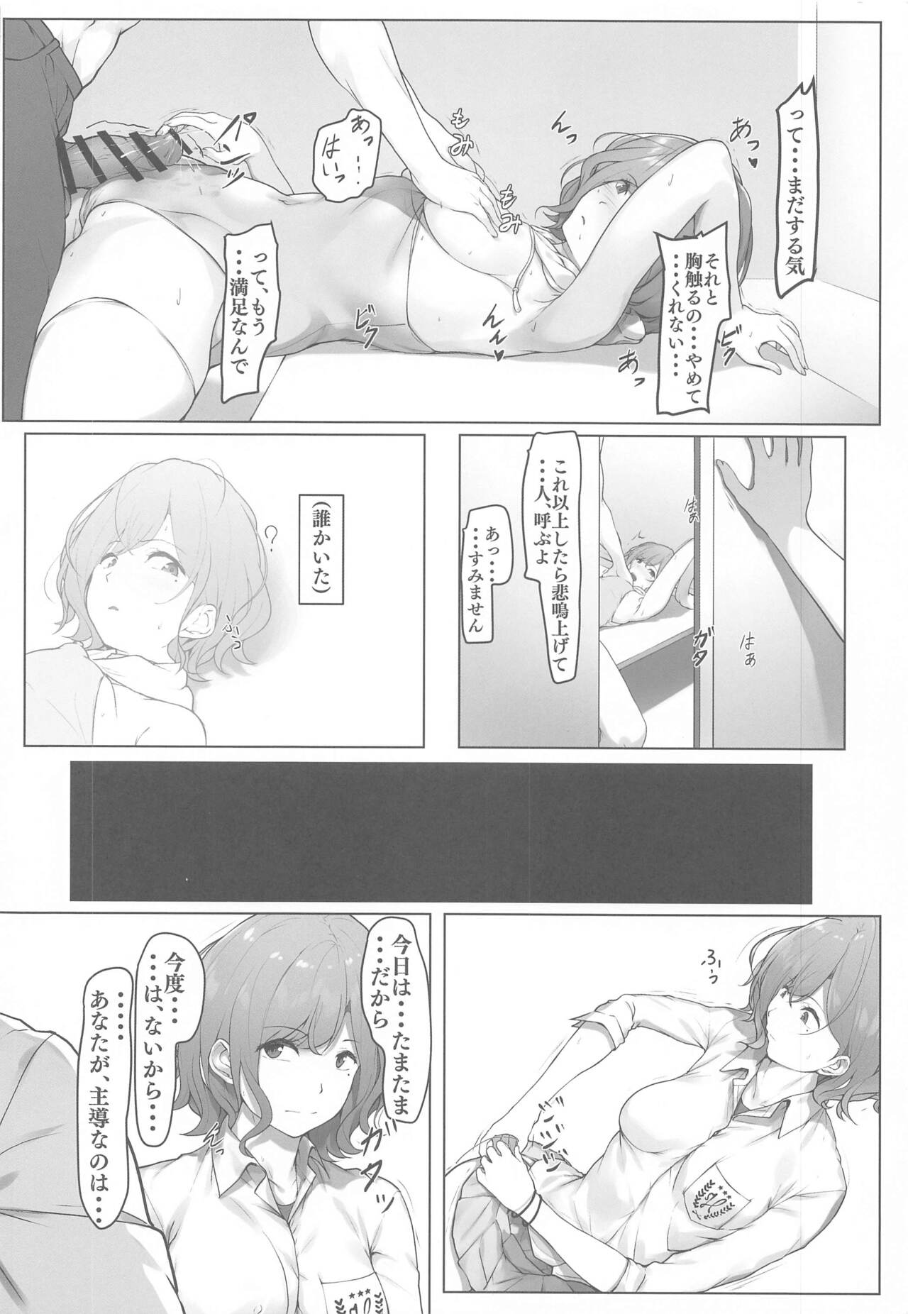 Higuchi no Toaru Ichinichi - Page 20