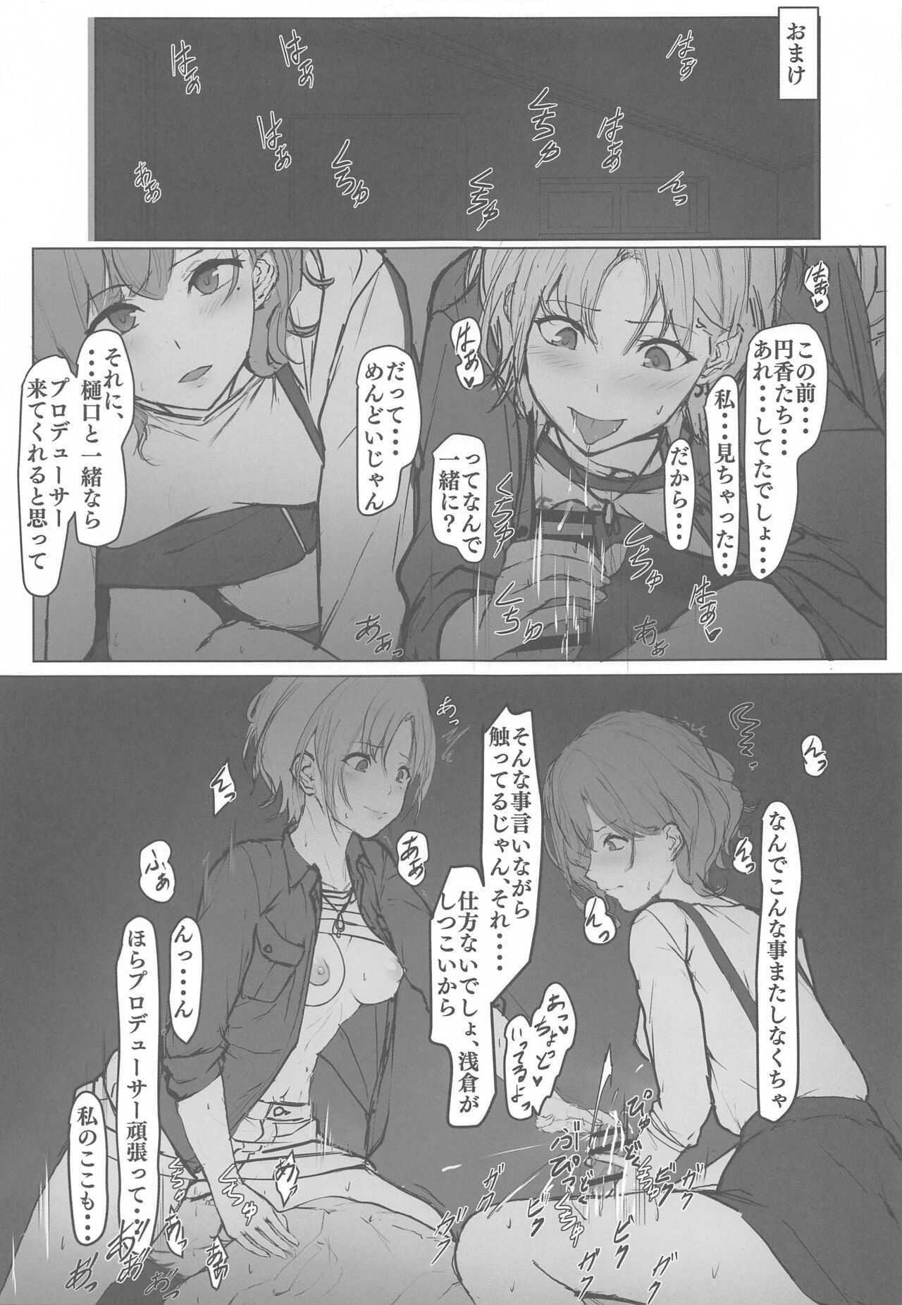 Higuchi no Toaru Ichinichi - Page 21