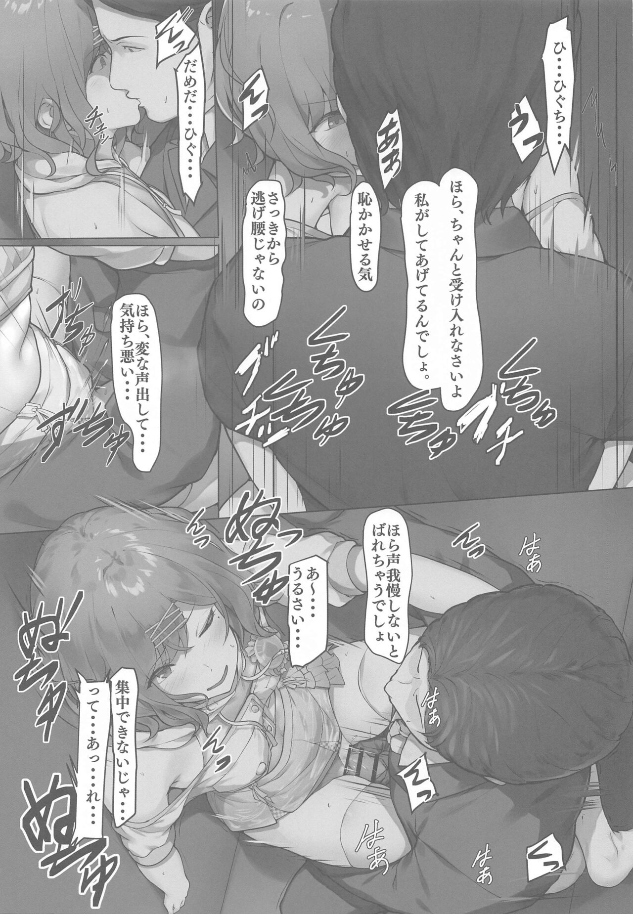 Higuchi no Toaru Ichinichi - Page 9