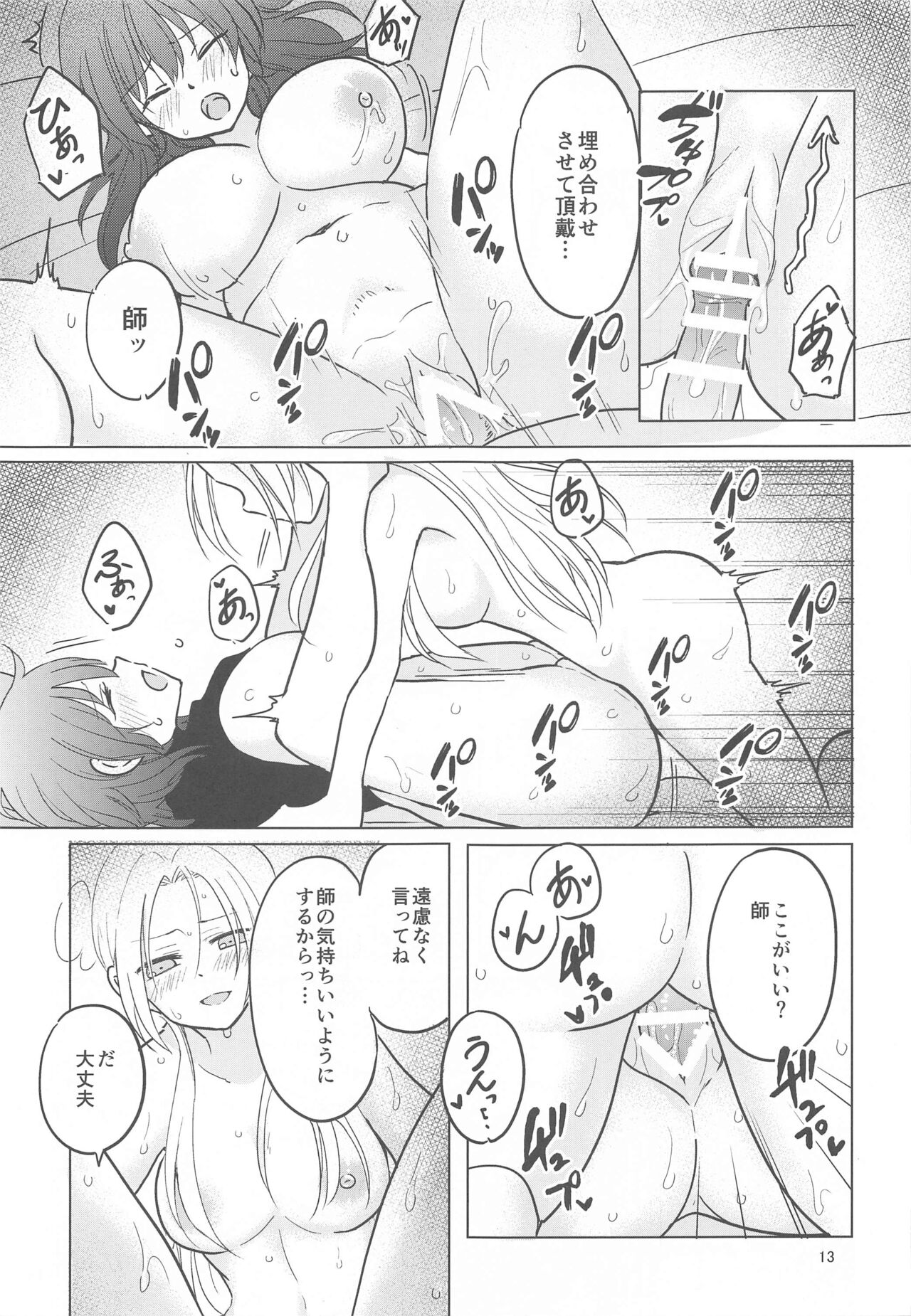 Perfect Milk Time - Page 14