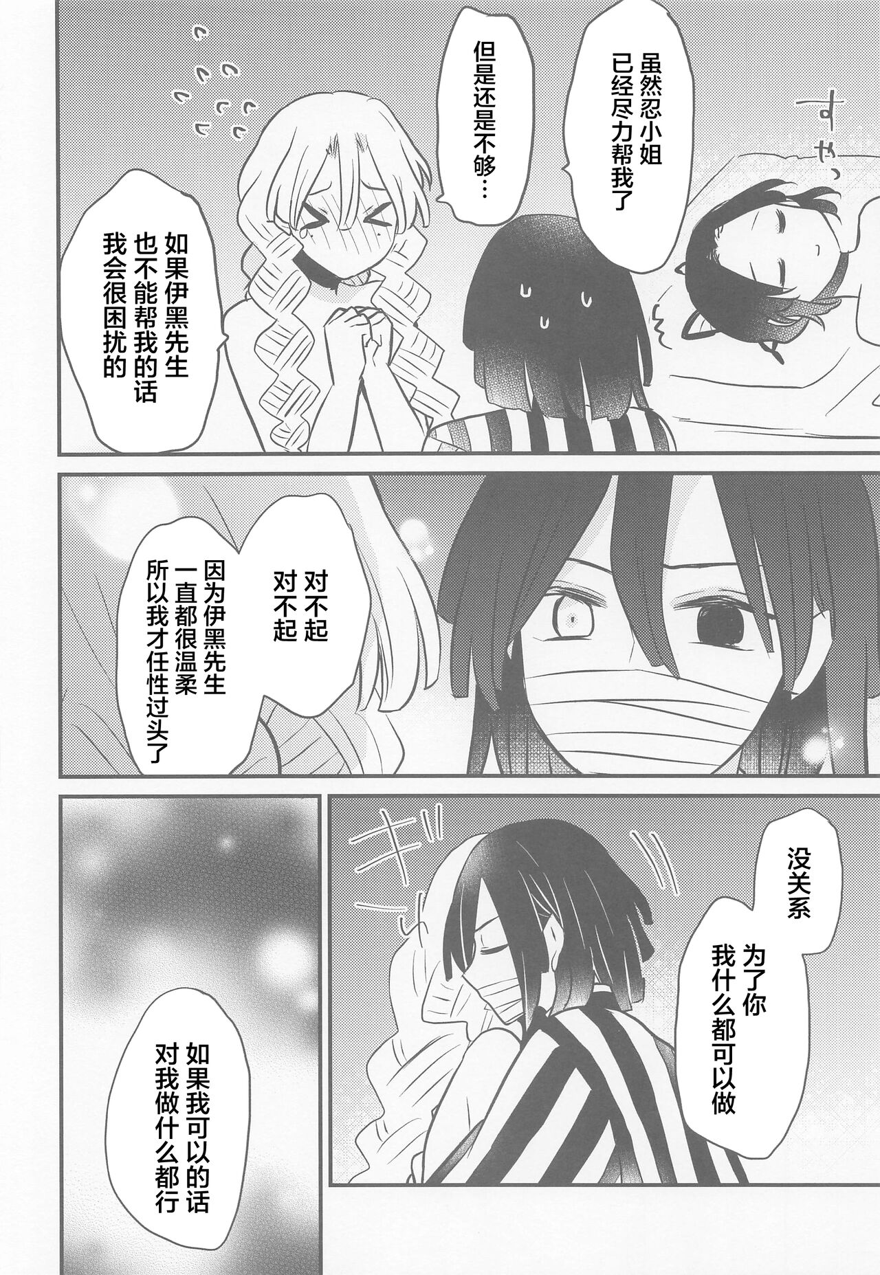Mitsuri-chan no Futanari Jihen - Page 18