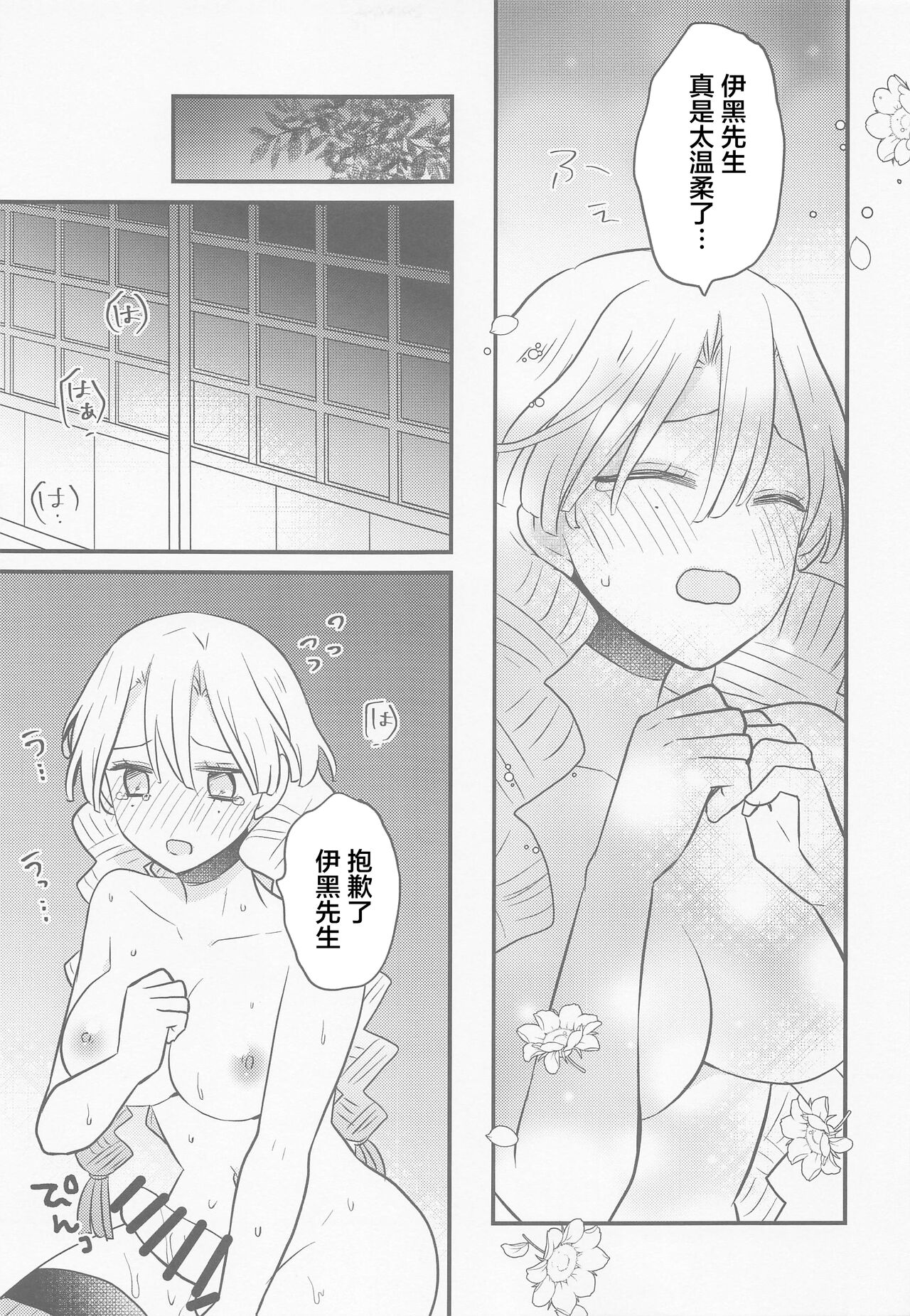 Mitsuri-chan no Futanari Jihen - Page 19