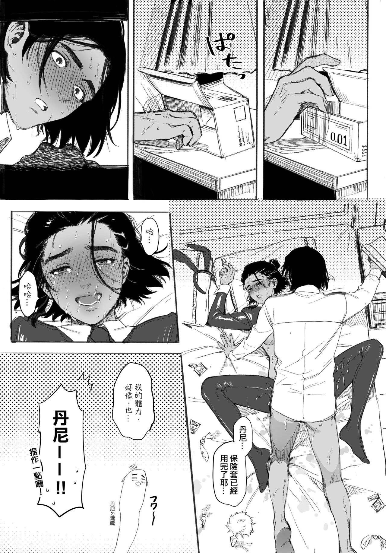 給努力的你一點獎勵 - Page 17