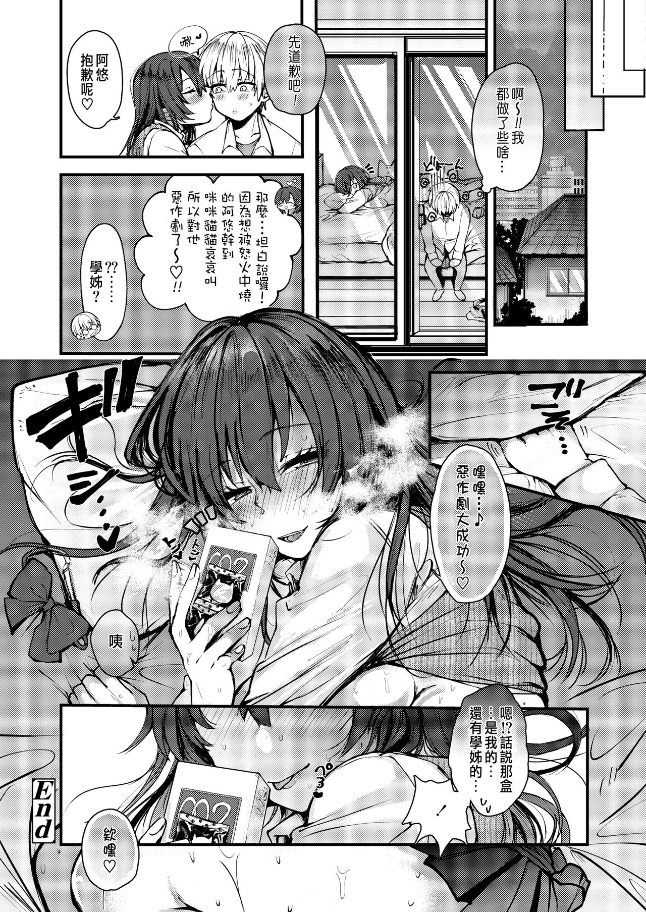 Nagi Senpai no Itazura!? - Page 26