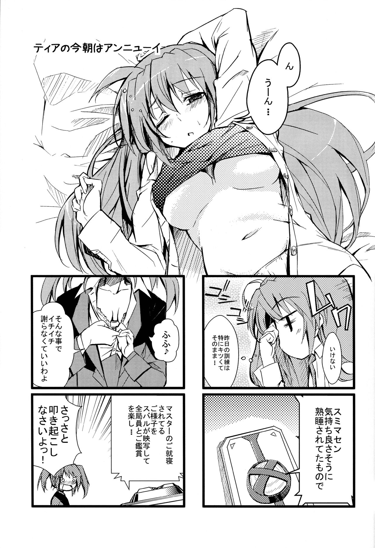 yh - a tail of hayate. - Page 19