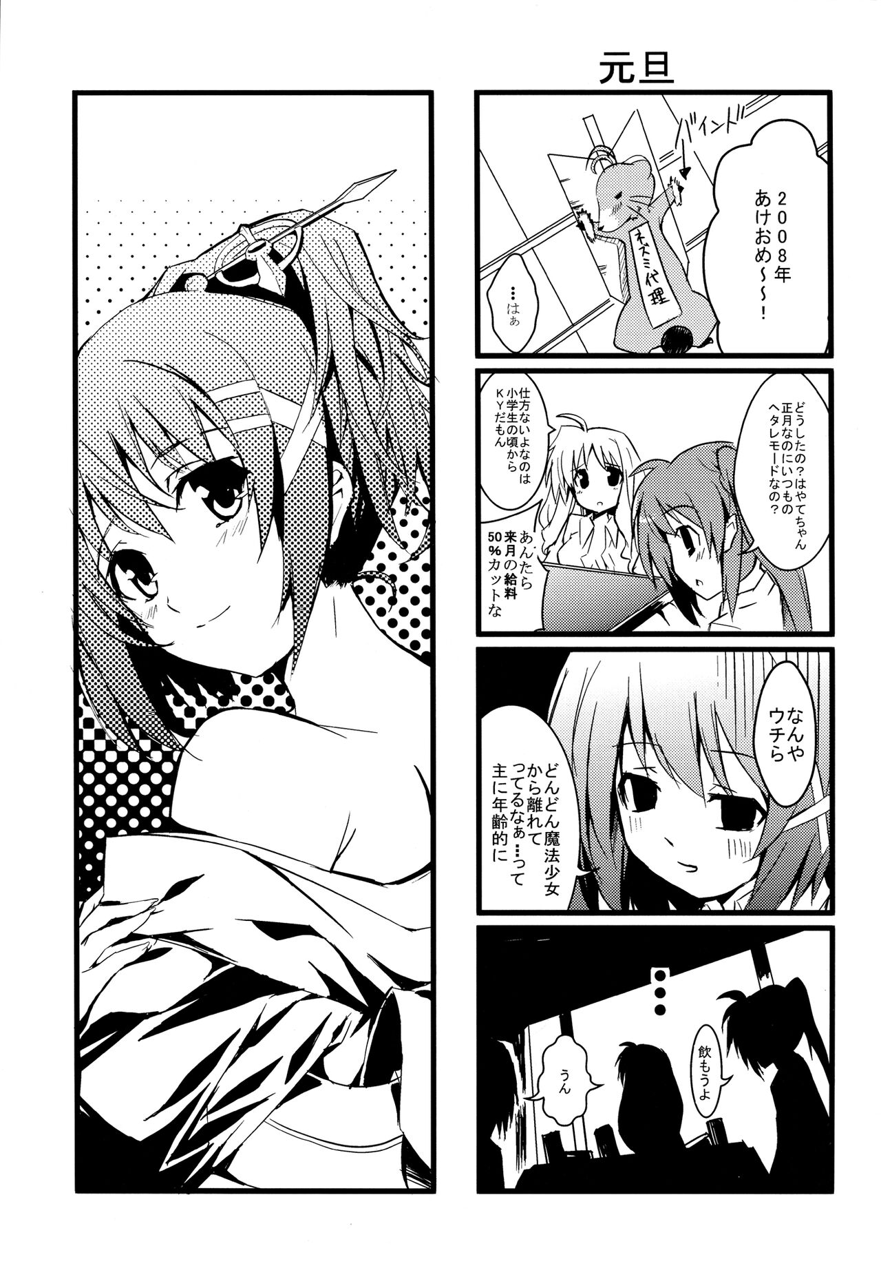 yh - a tail of hayate. - Page 27