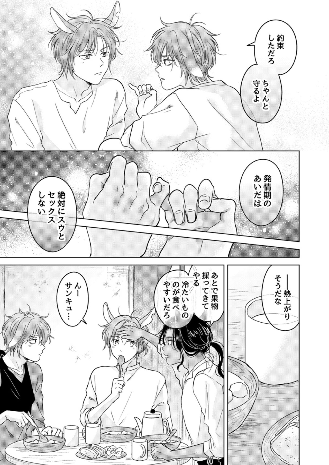 Kemono no Gochisou, Okawari - Page 11