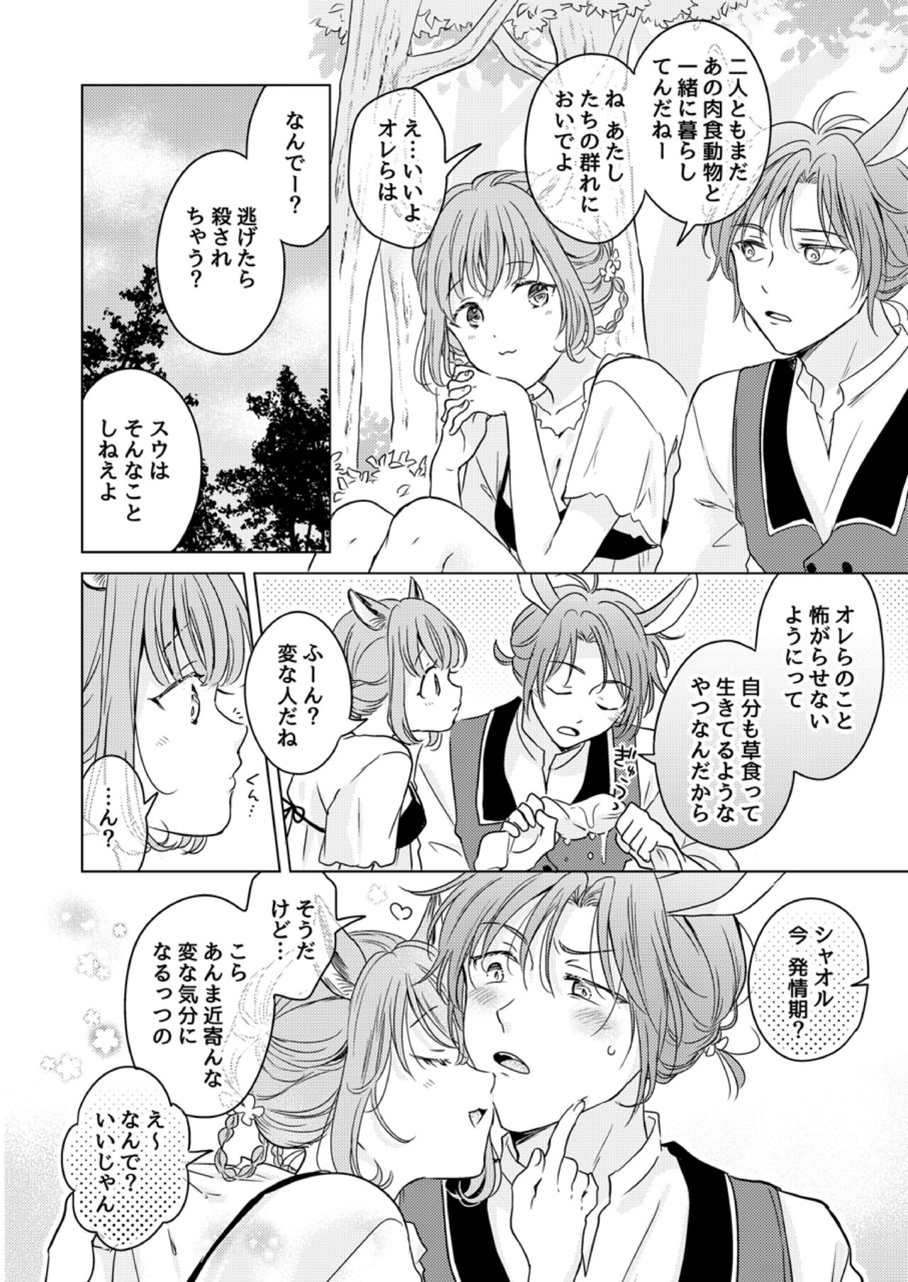 Kemono no Gochisou, Okawari - Page 16