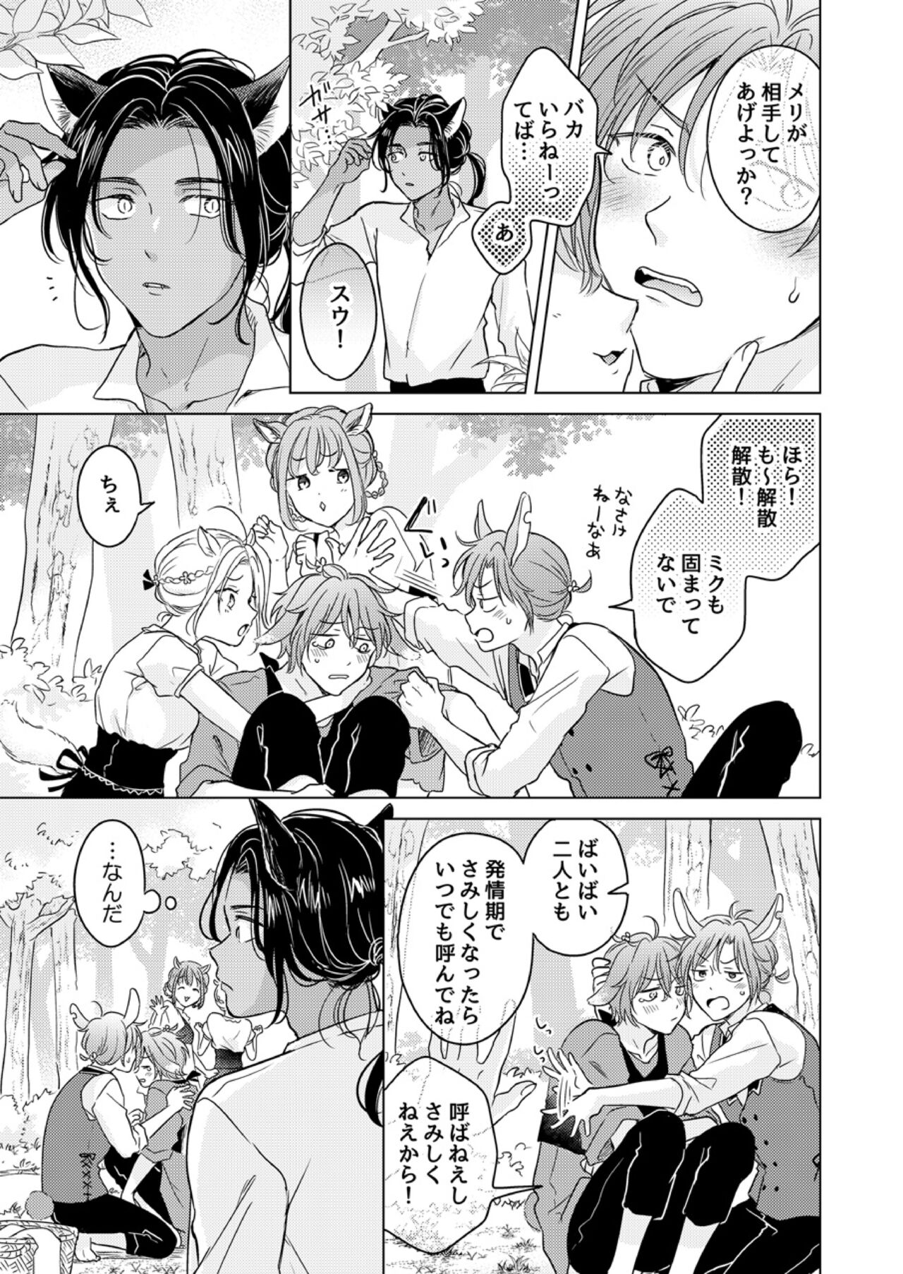 Kemono no Gochisou, Okawari - Page 17