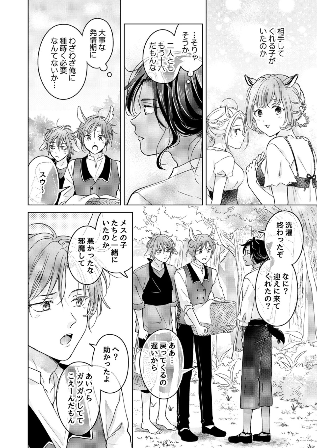Kemono no Gochisou, Okawari - Page 18