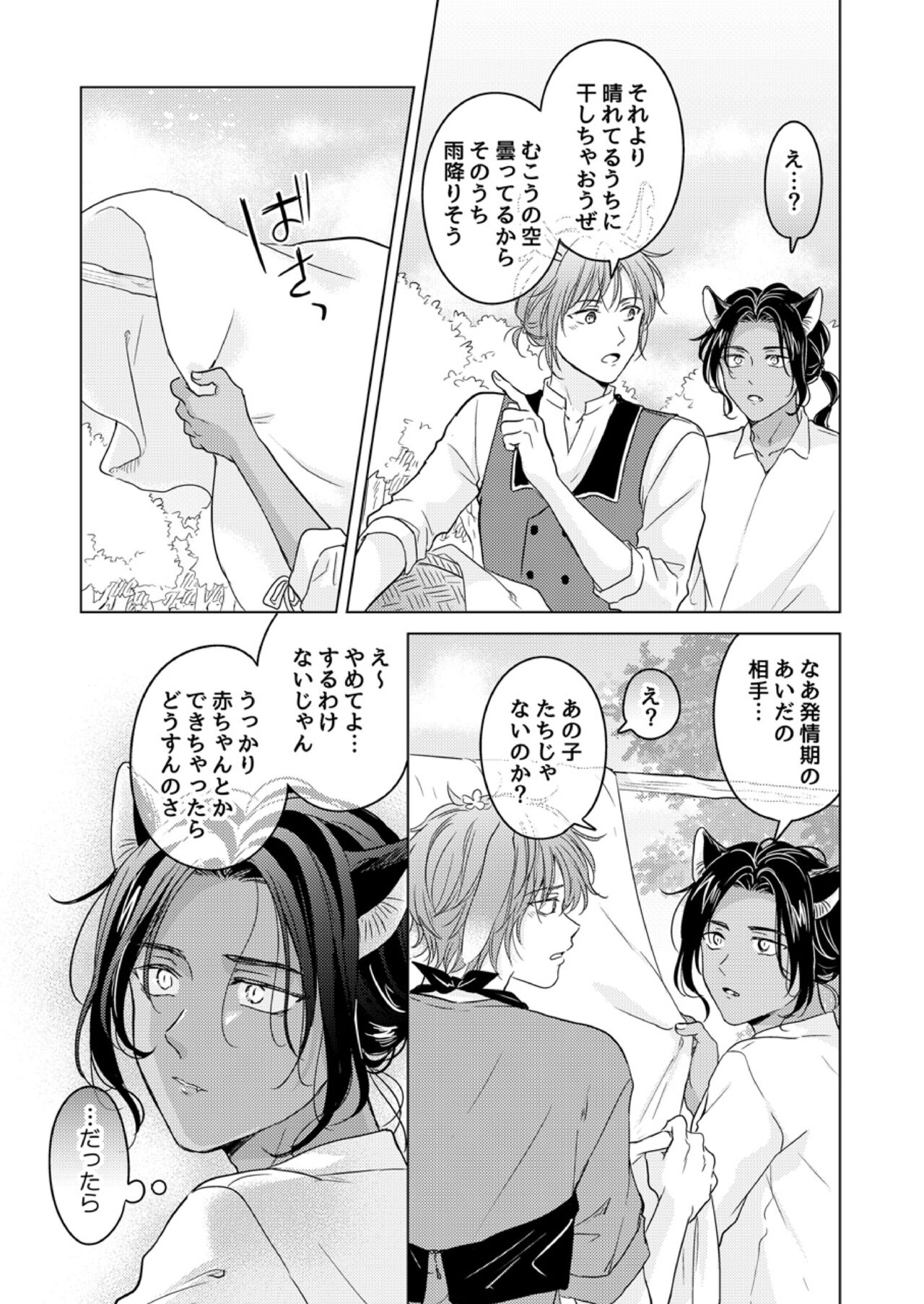 Kemono no Gochisou, Okawari - Page 19