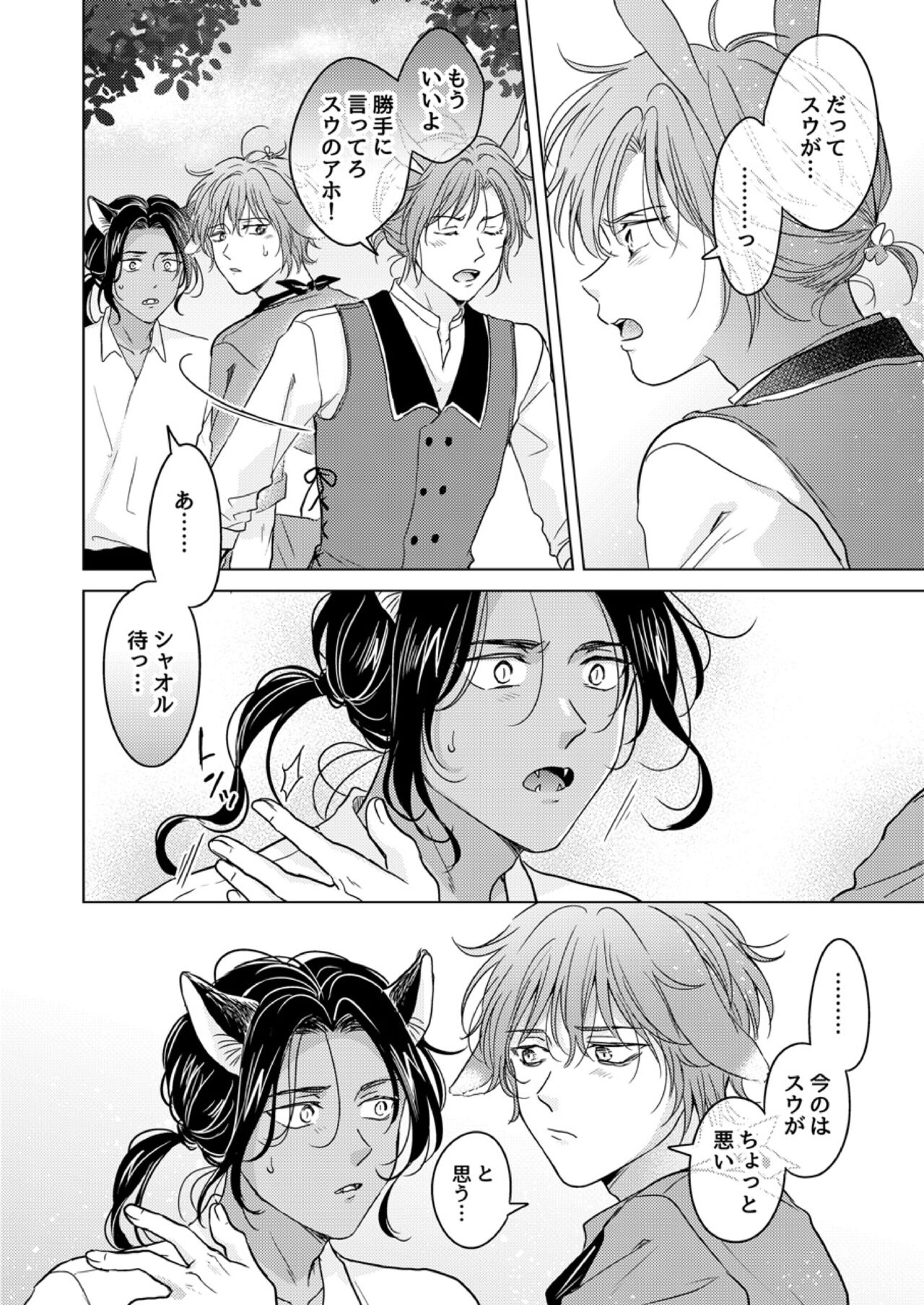 Kemono no Gochisou, Okawari - Page 22