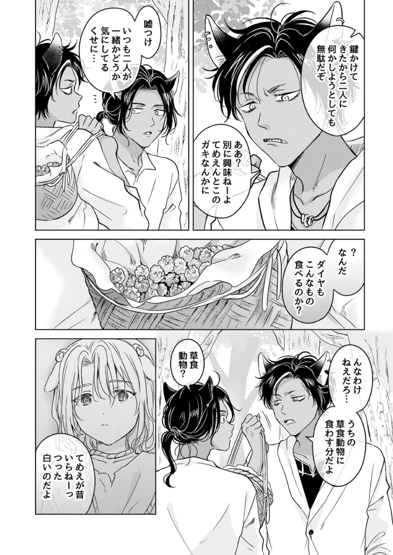 Kemono no Gochisou, Okawari - Page 28