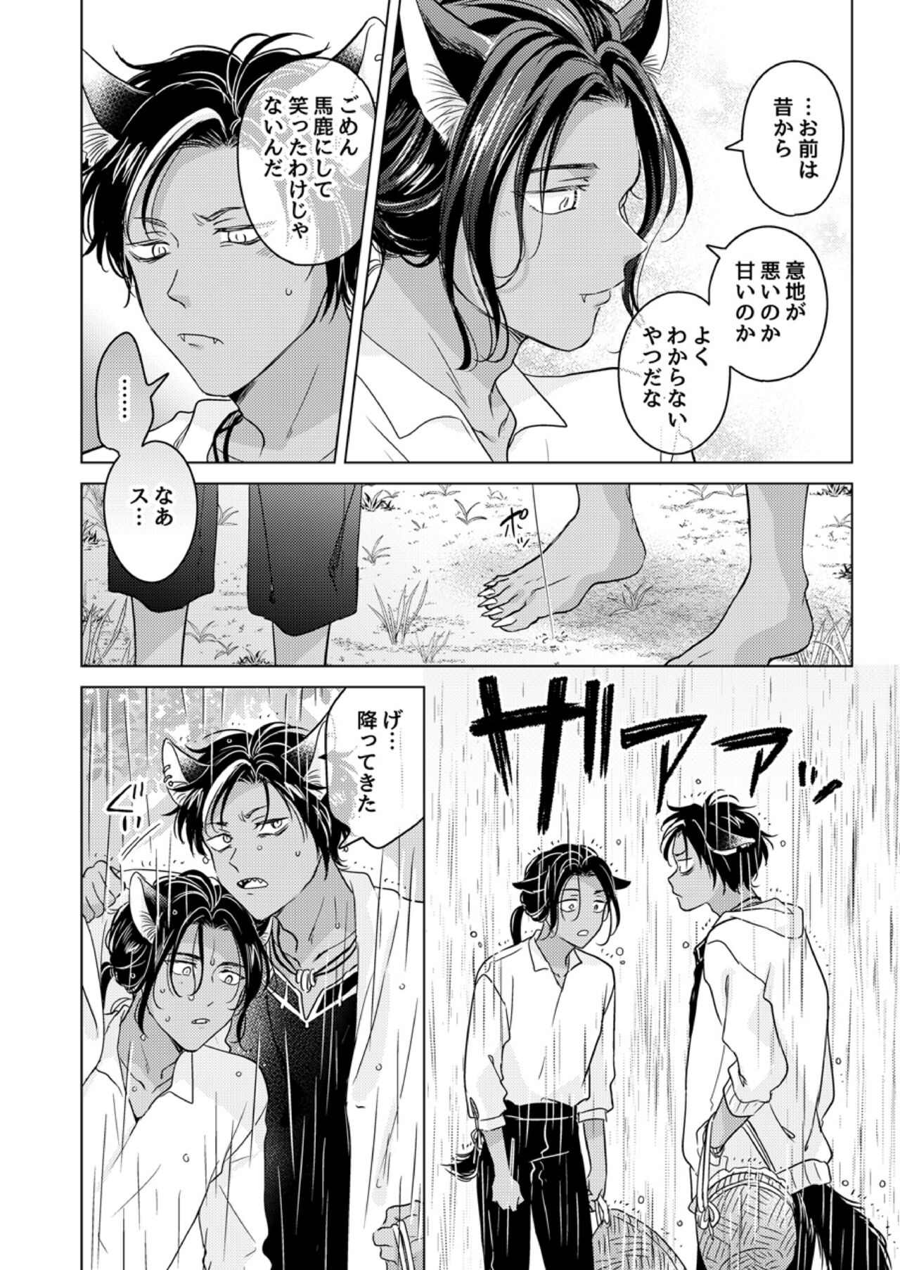Kemono no Gochisou, Okawari - Page 30