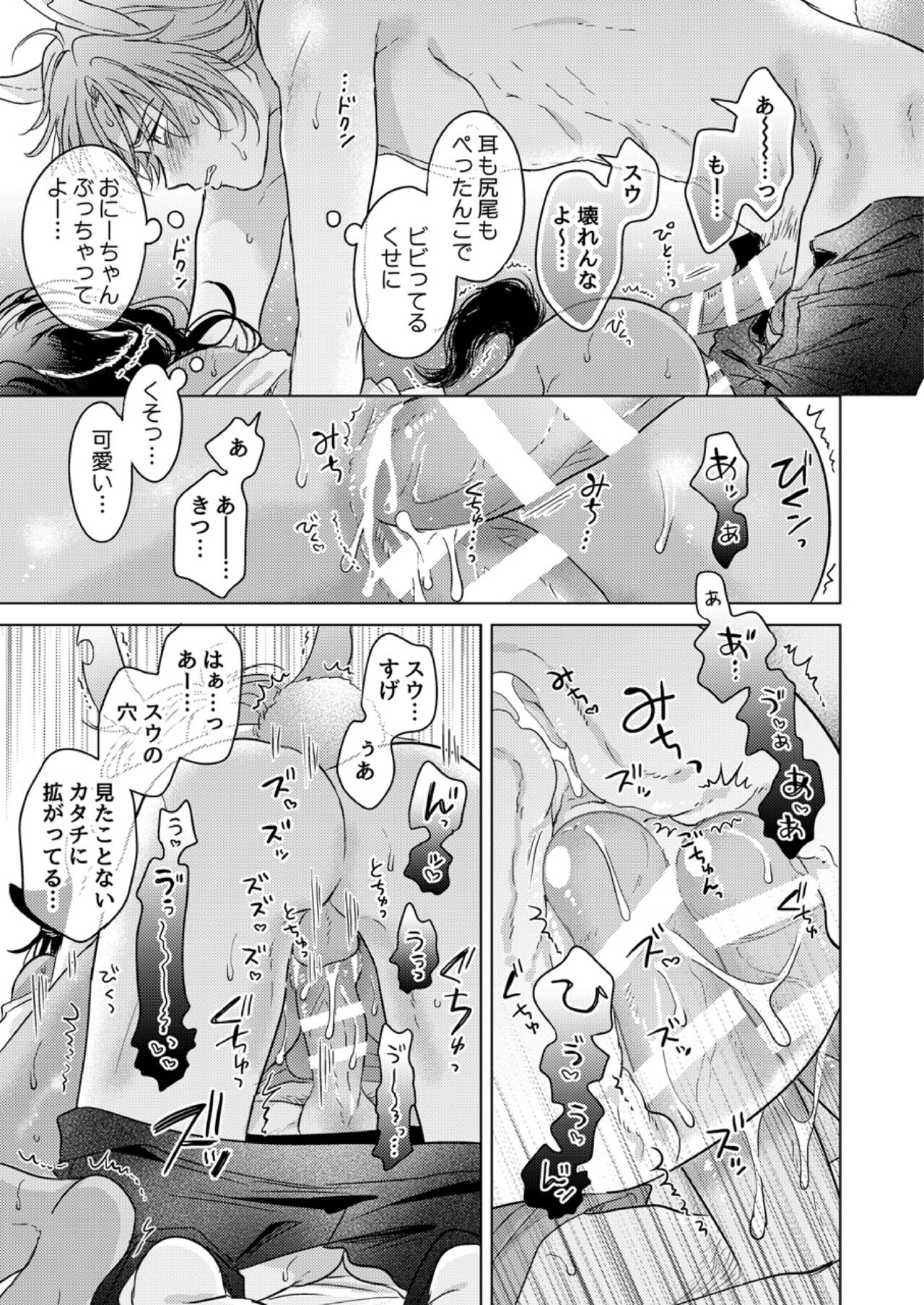 Kemono no Gochisou, Okawari - Page 77