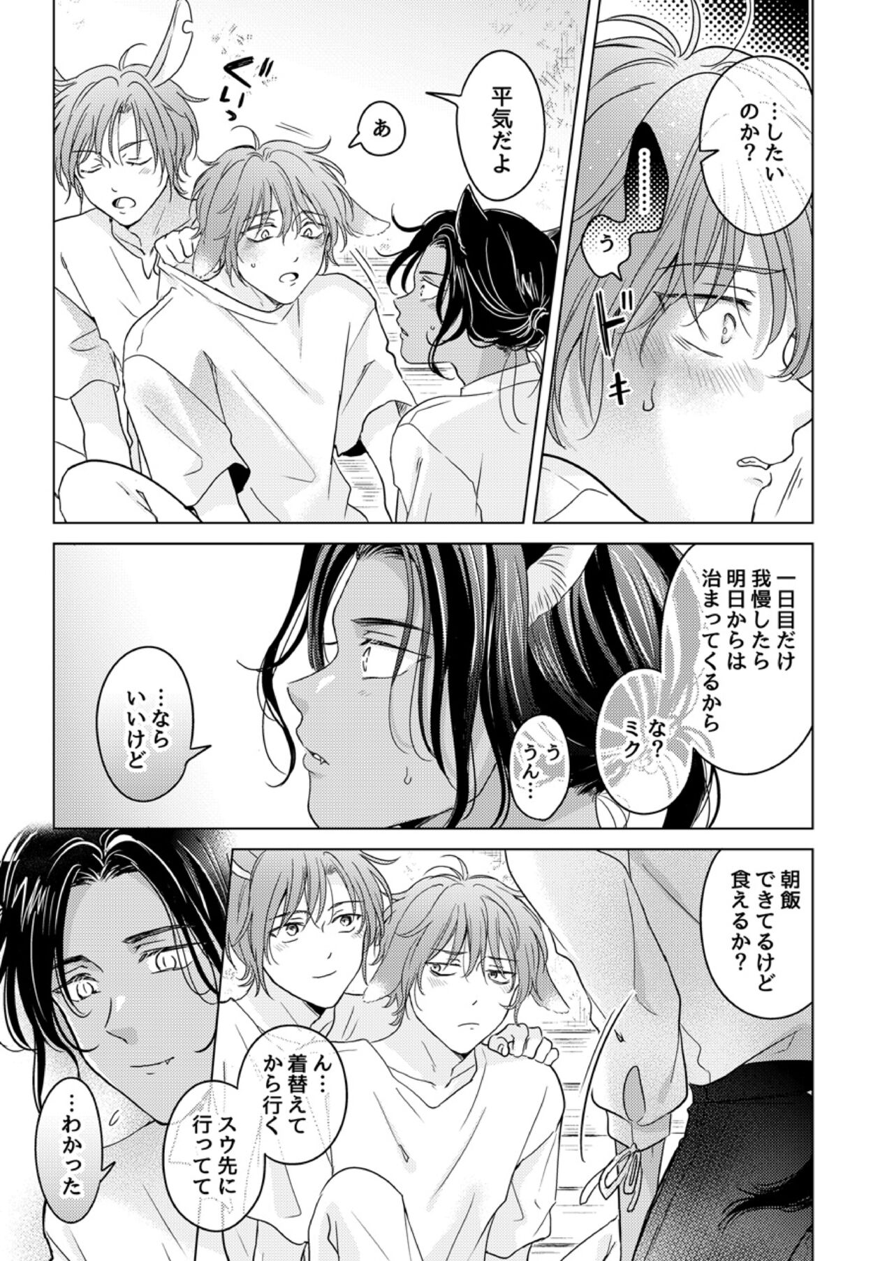 Kemono no Gochisou, Okawari - Page 9